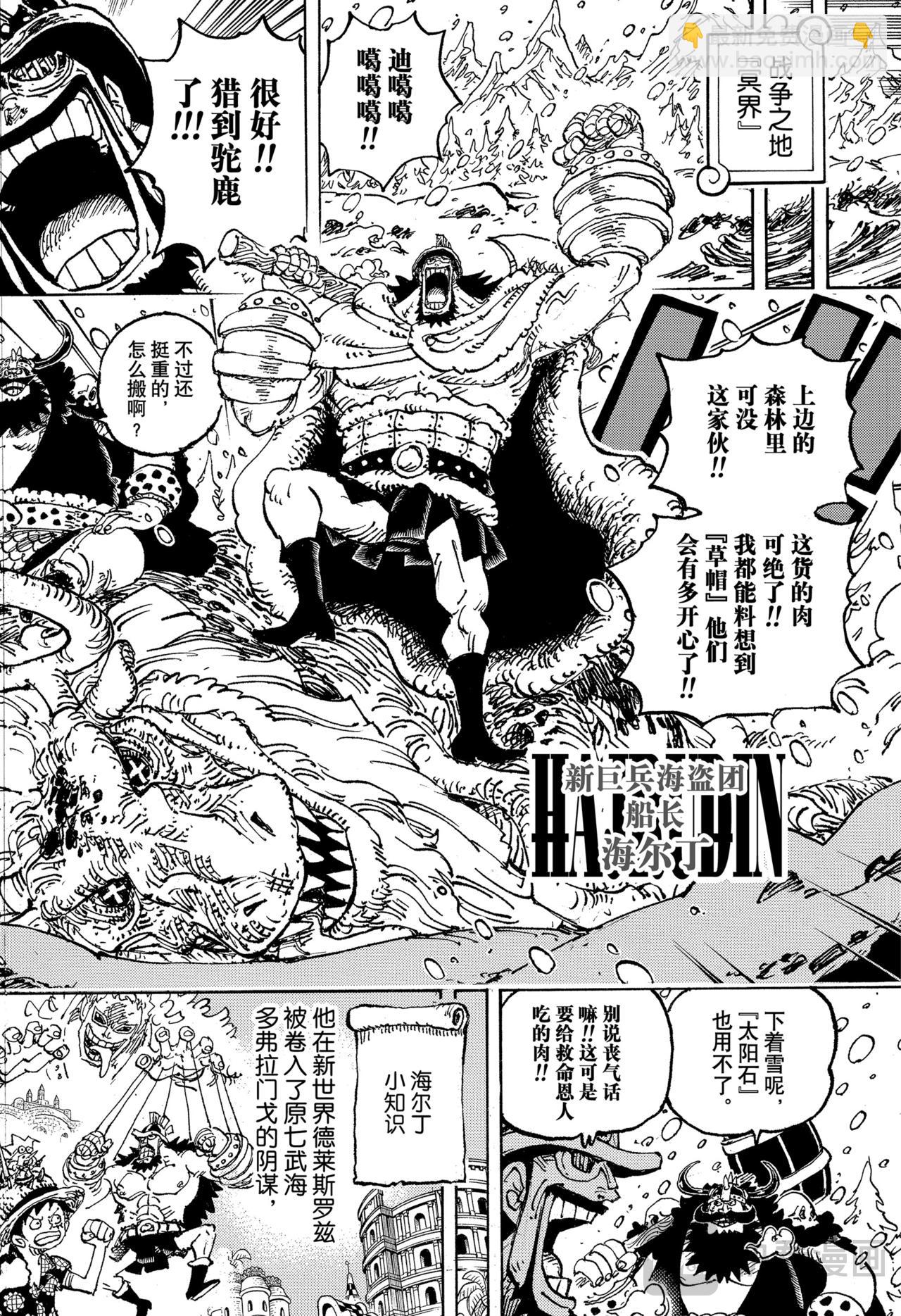 航海王 - 第1131話 冥界的洛基 - 2