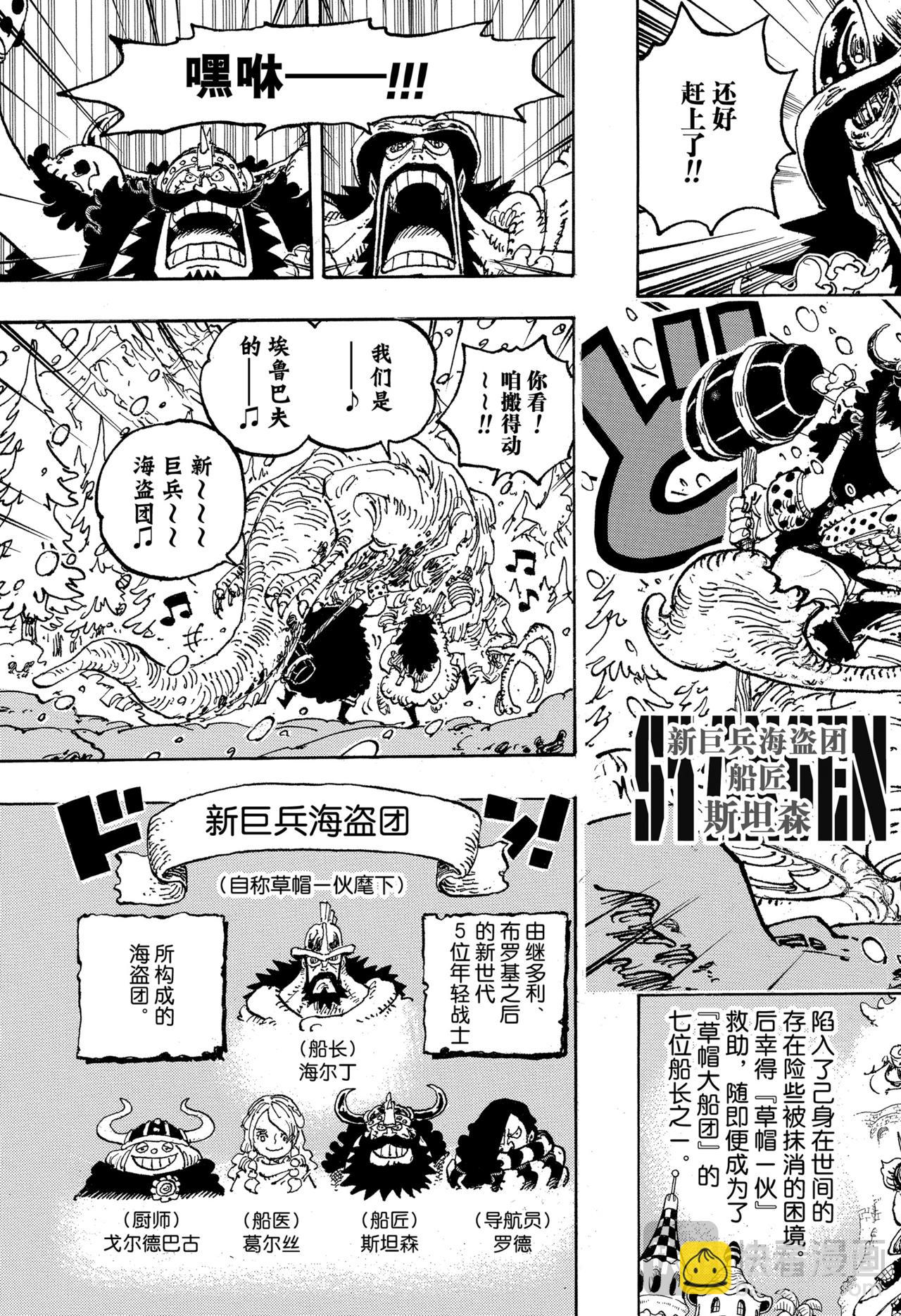 航海王 - 第1131話 冥界的洛基 - 3