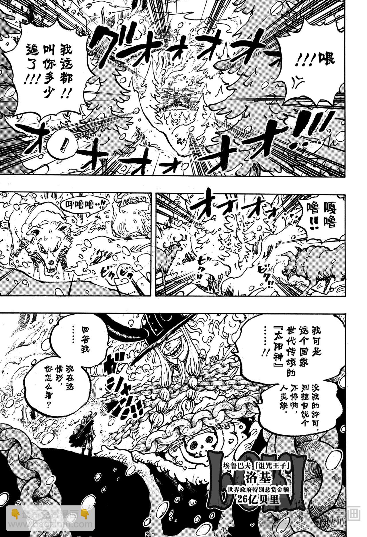 航海王 - 第1131話 冥界的洛基 - 3