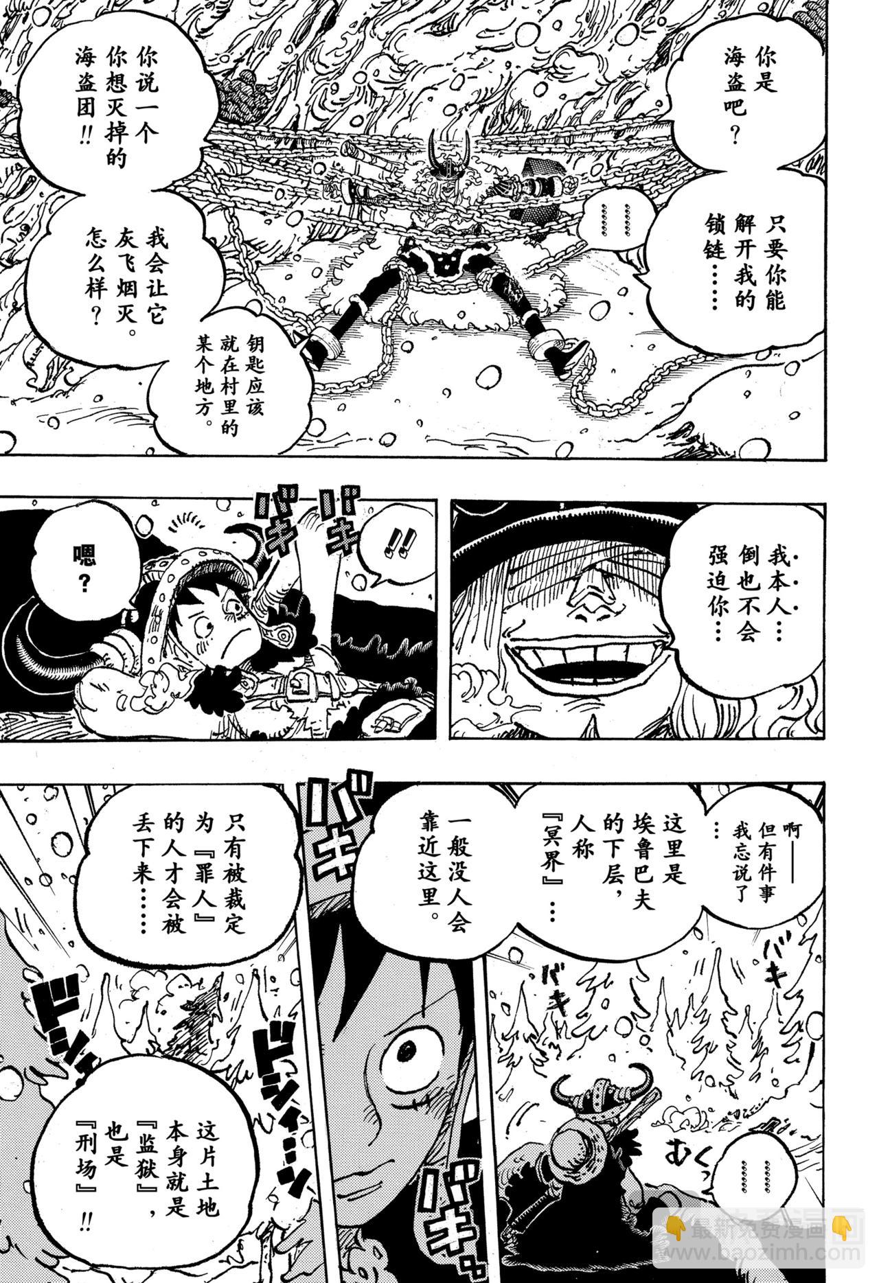 航海王 - 第1131話 冥界的洛基 - 1