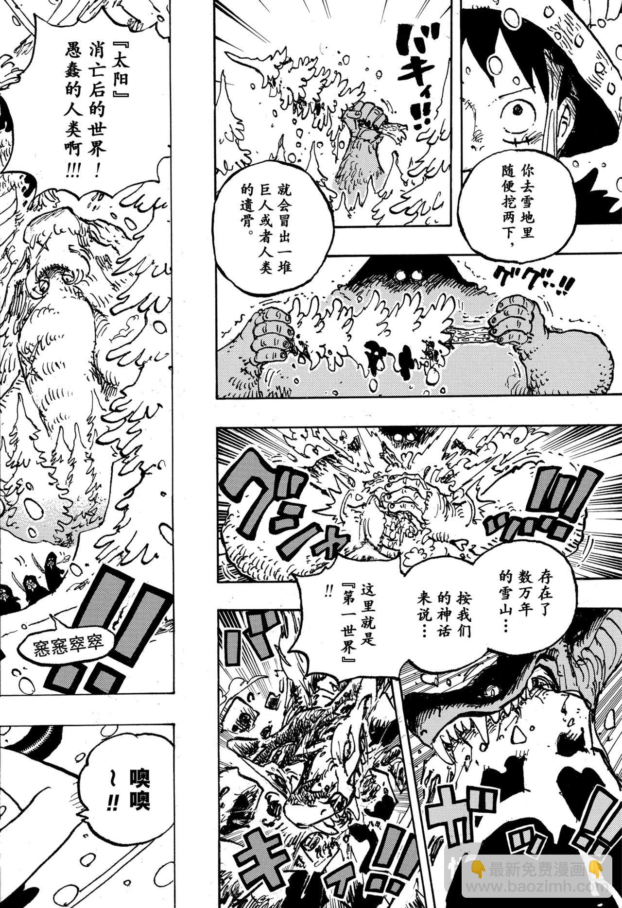 航海王 - 第1131話 冥界的洛基 - 2