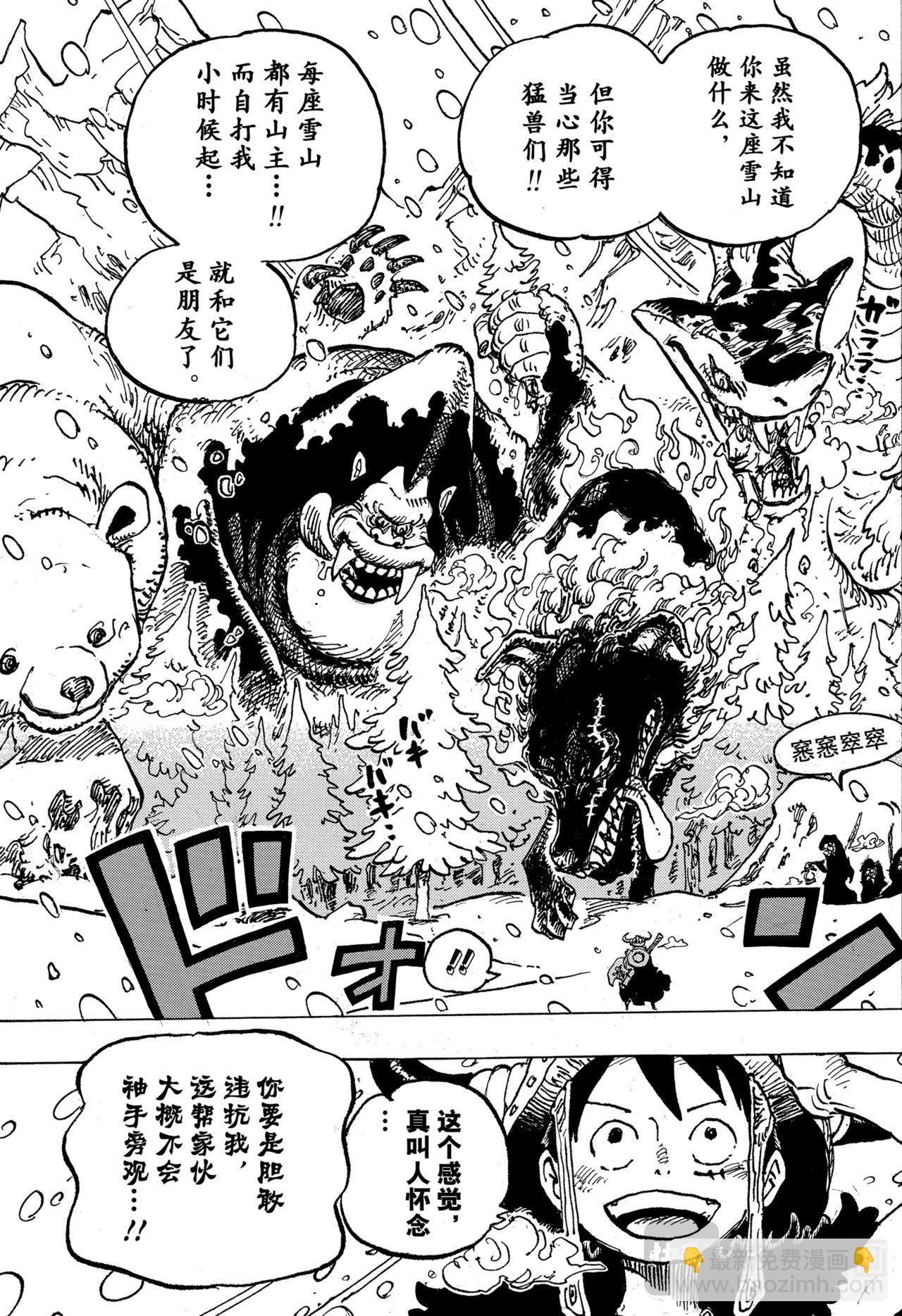 航海王 - 第1131話 冥界的洛基 - 3