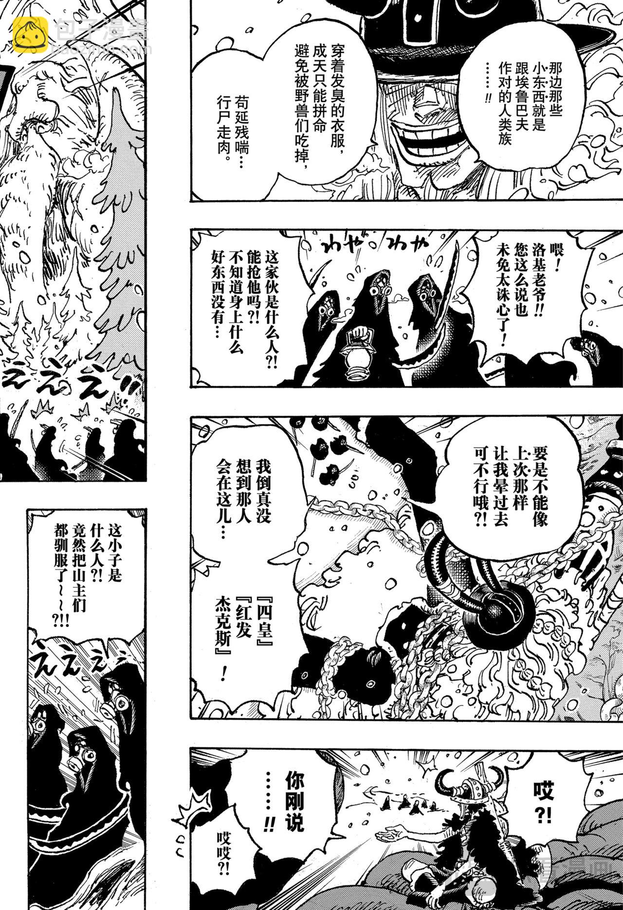 航海王 - 第1131話 冥界的洛基 - 4