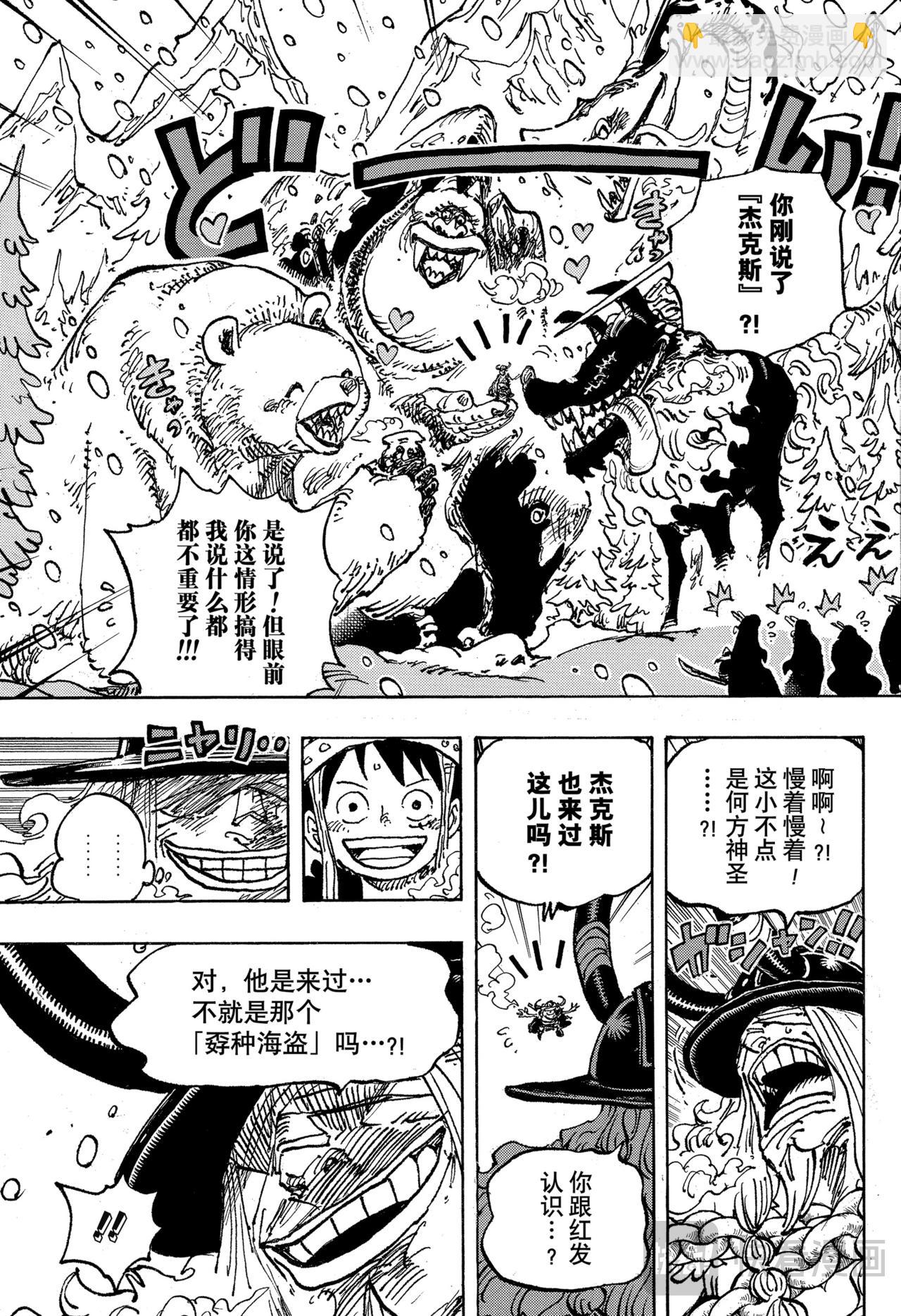 航海王 - 第1131話 冥界的洛基 - 1