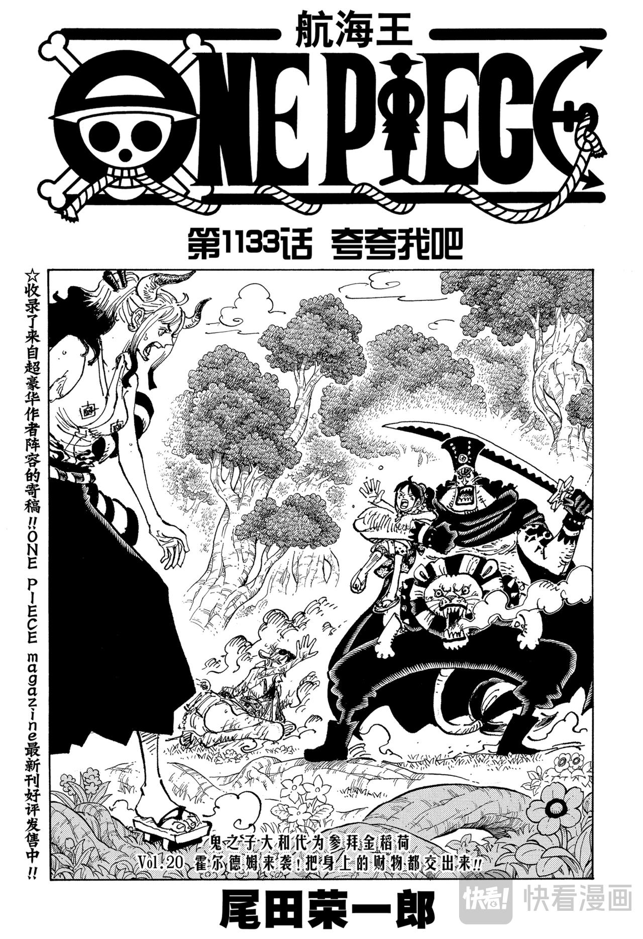 航海王 - 第1133話 誇誇我吧 - 1