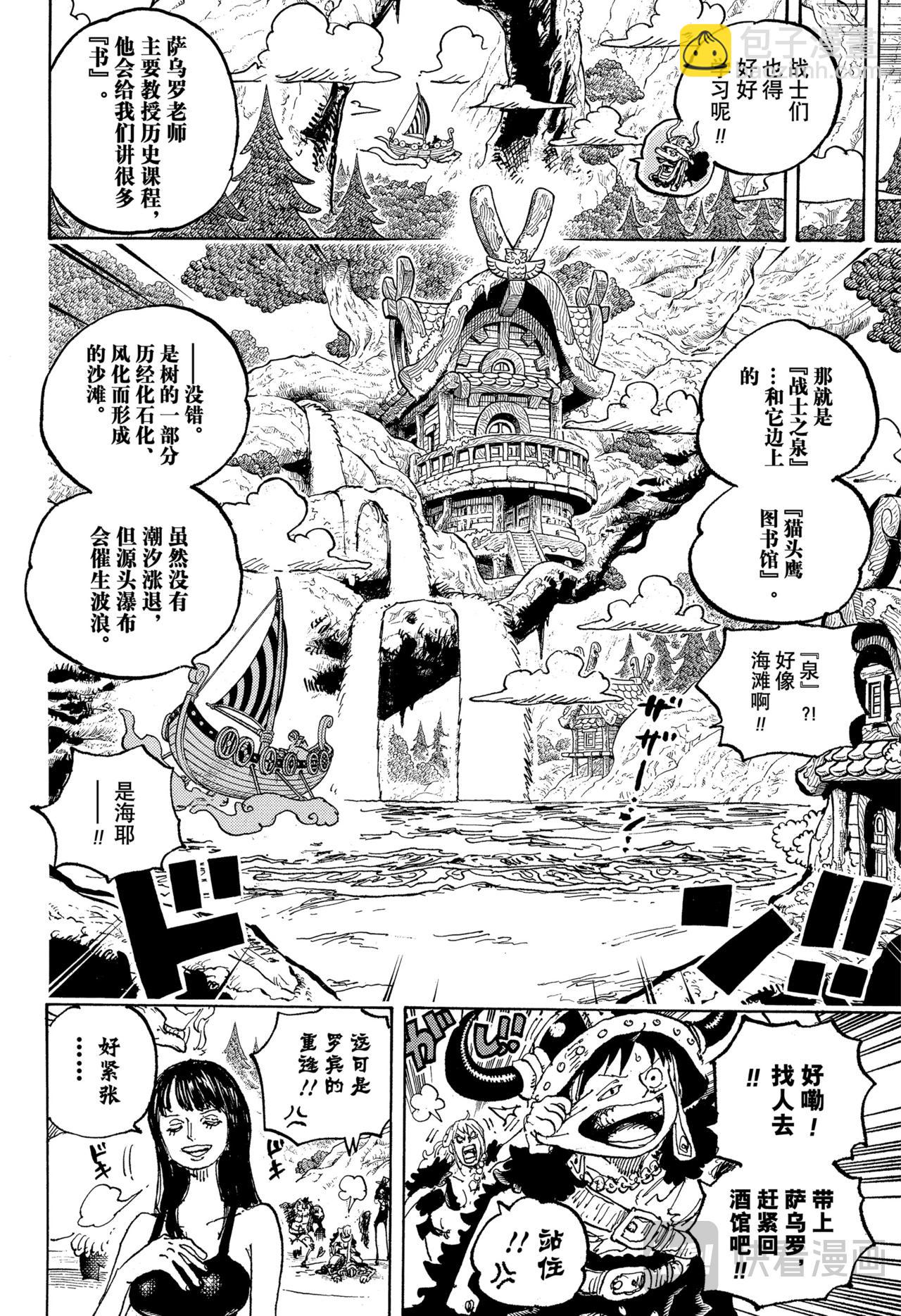 航海王 - 第1133話 誇誇我吧 - 2