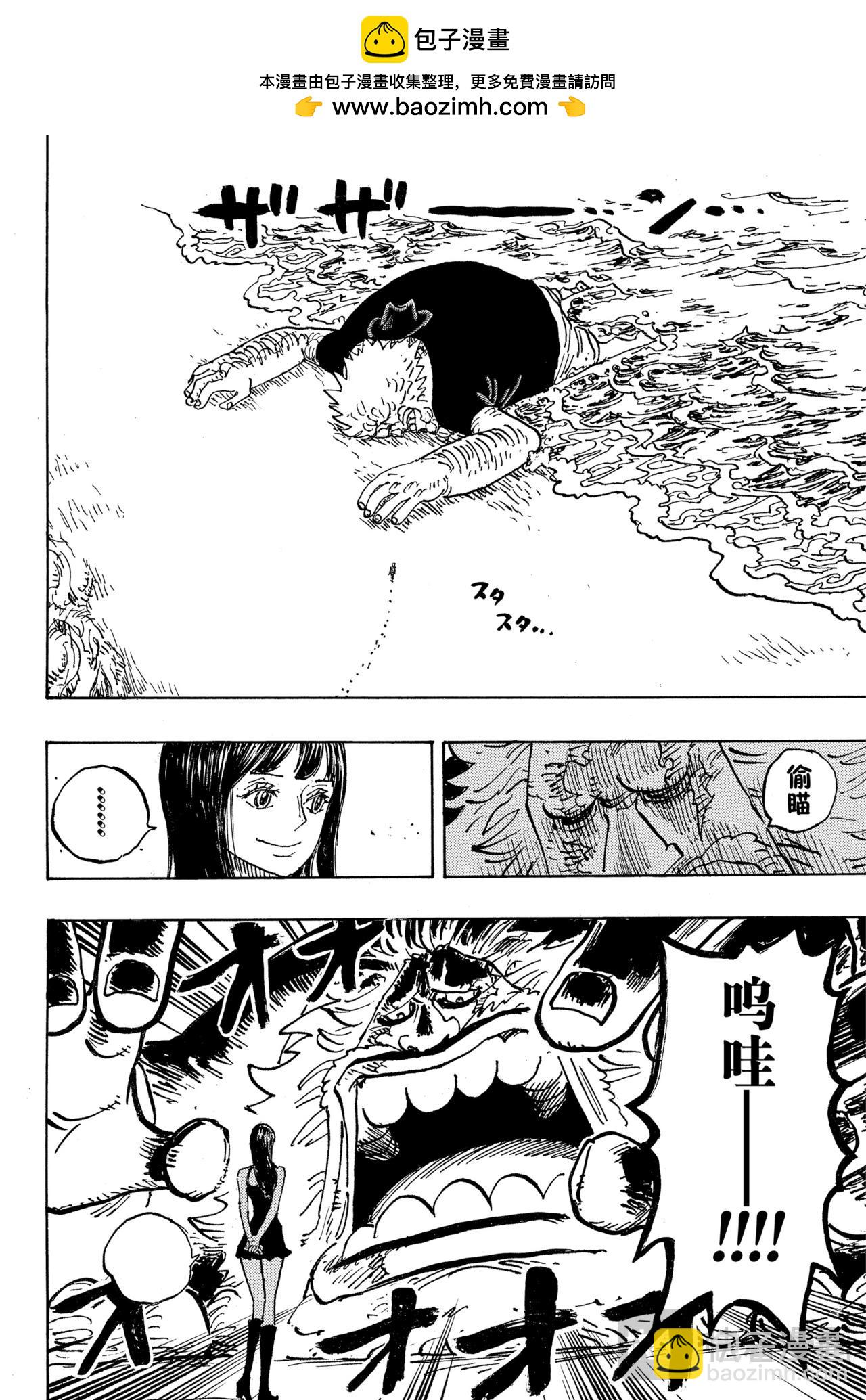 航海王 - 第1133話 誇誇我吧 - 4