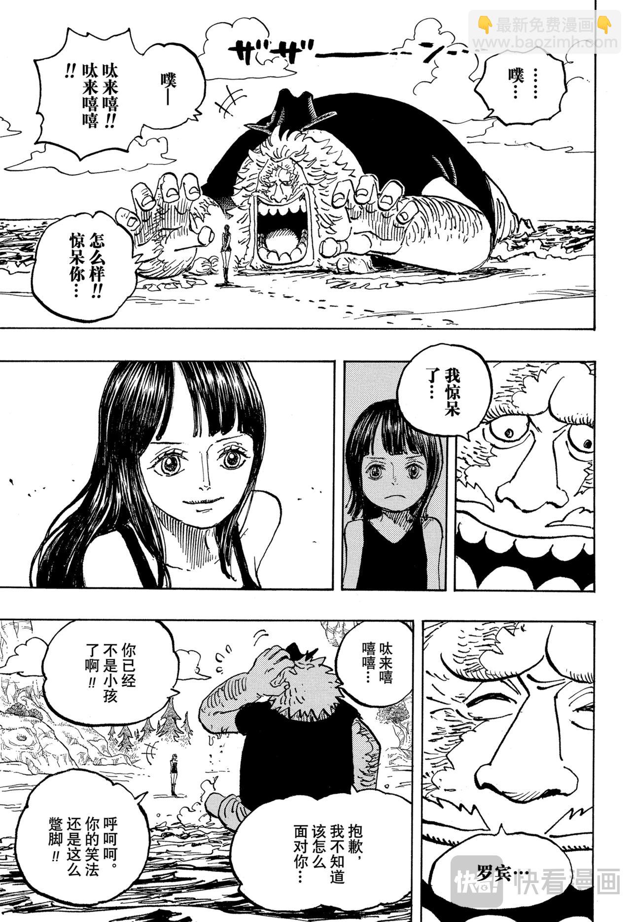 航海王 - 第1133話 誇誇我吧 - 1