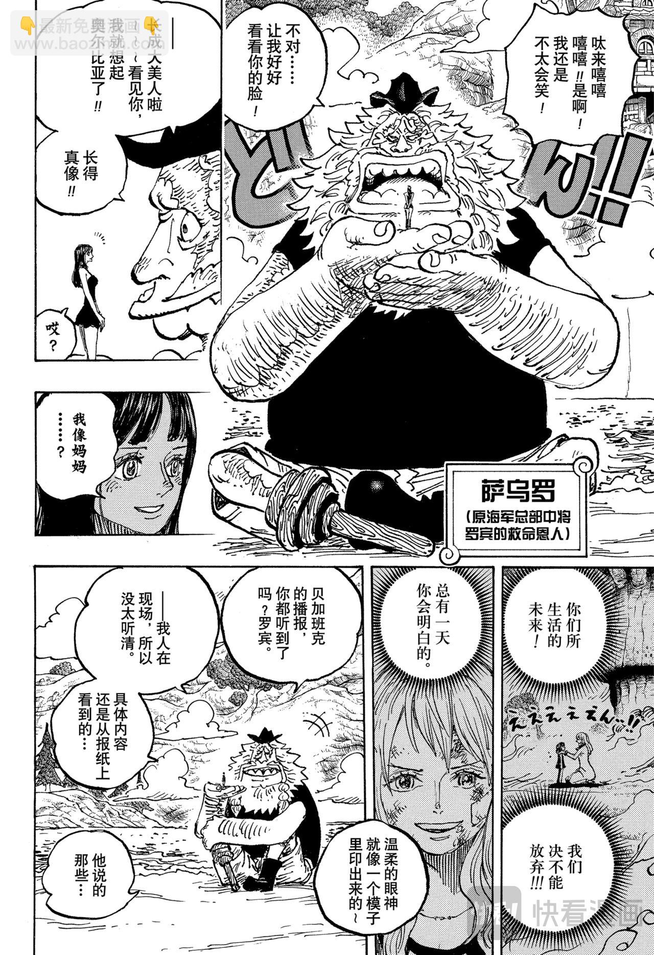 航海王 - 第1133話 誇誇我吧 - 2