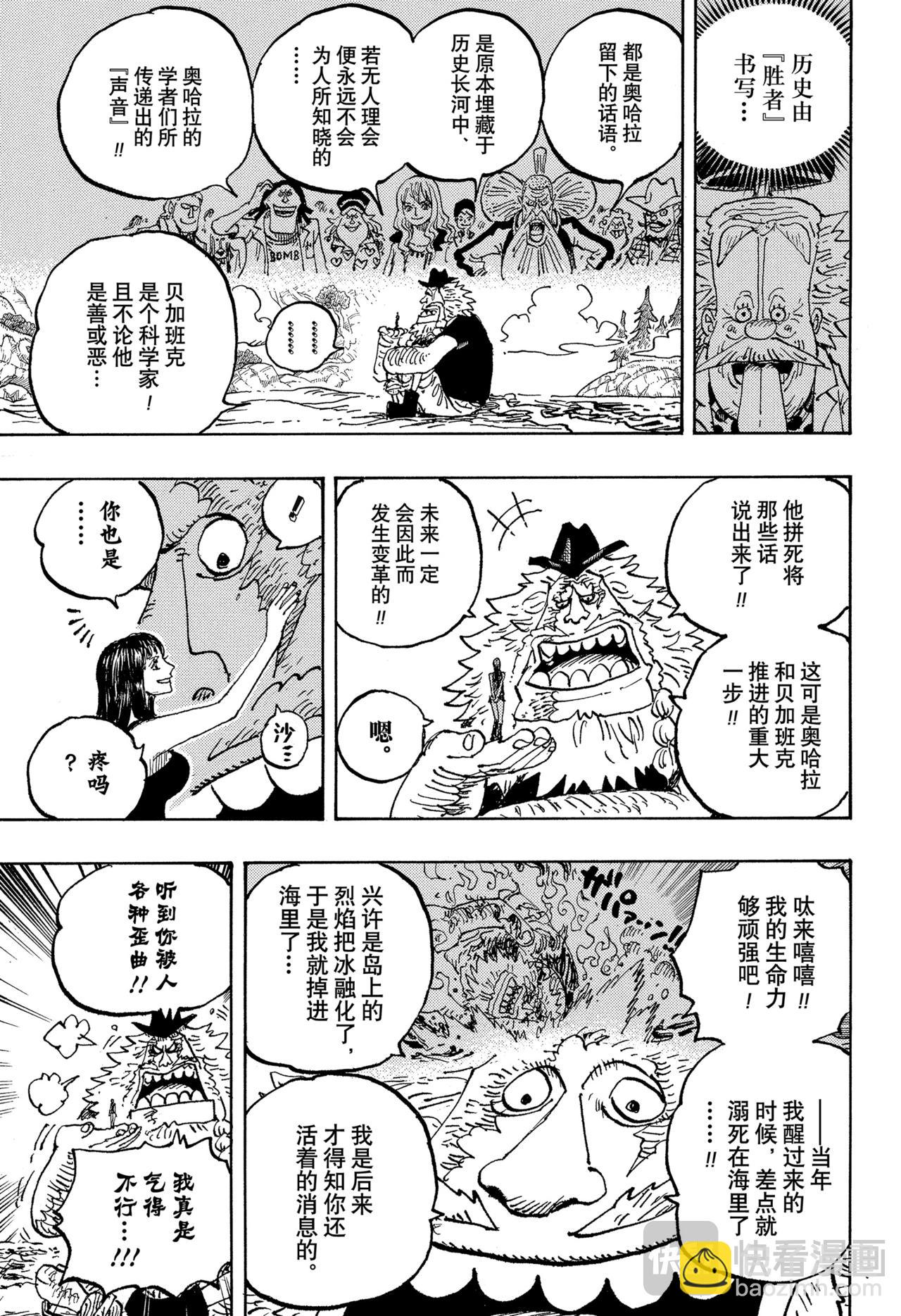 航海王 - 第1133話 誇誇我吧 - 3