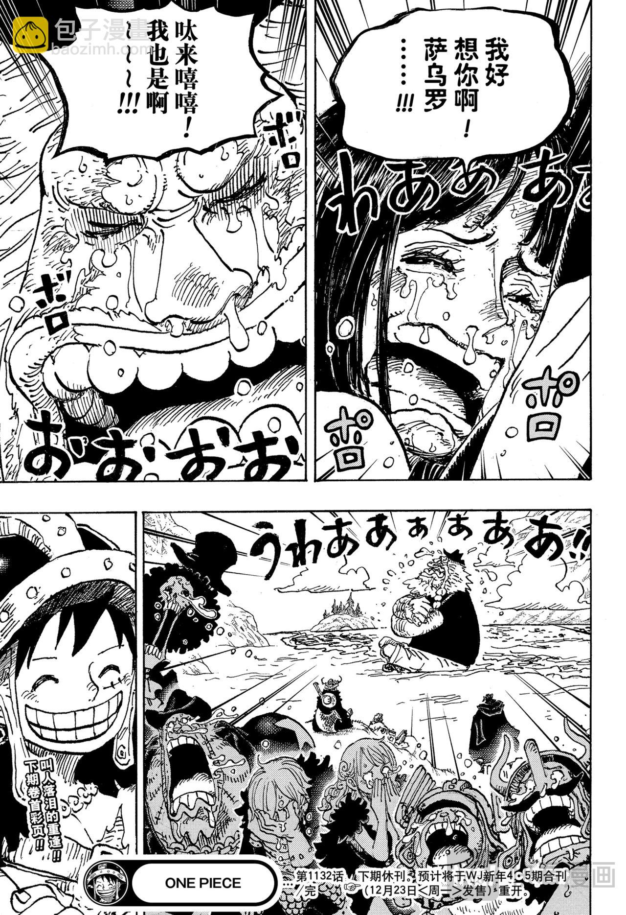 航海王 - 第1133話 誇誇我吧 - 1