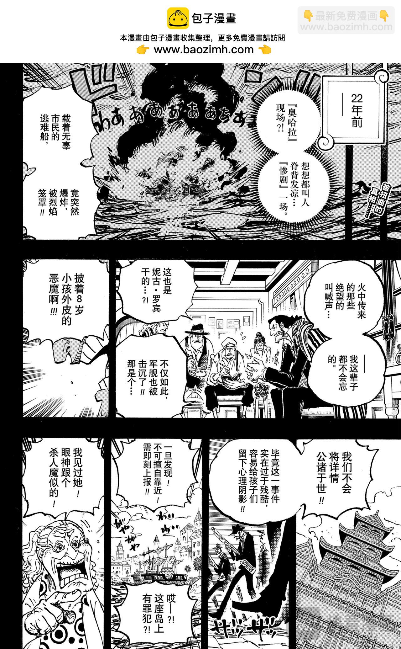航海王 - 第1133話 誇誇我吧 - 2