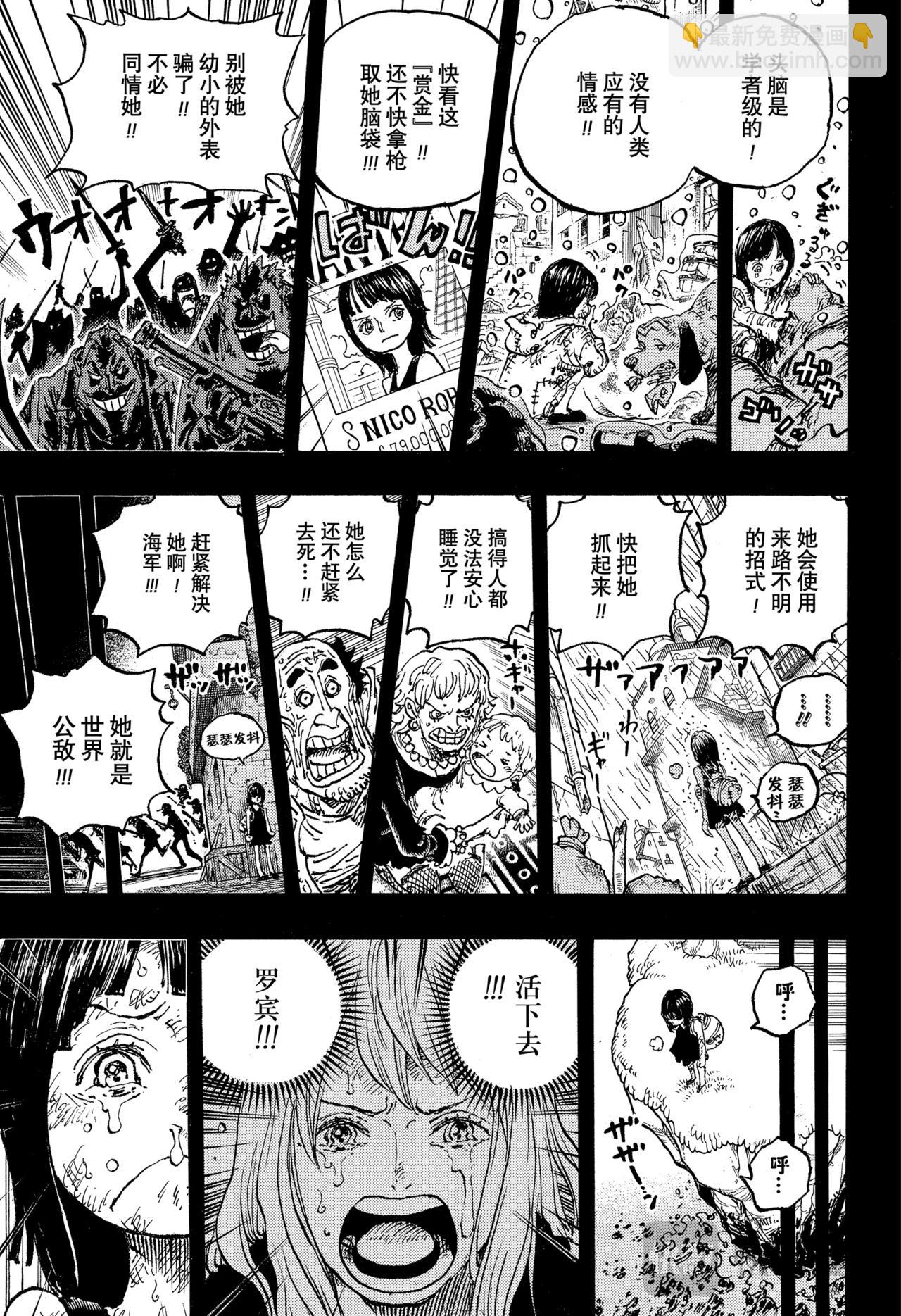 航海王 - 第1133話 誇誇我吧 - 3