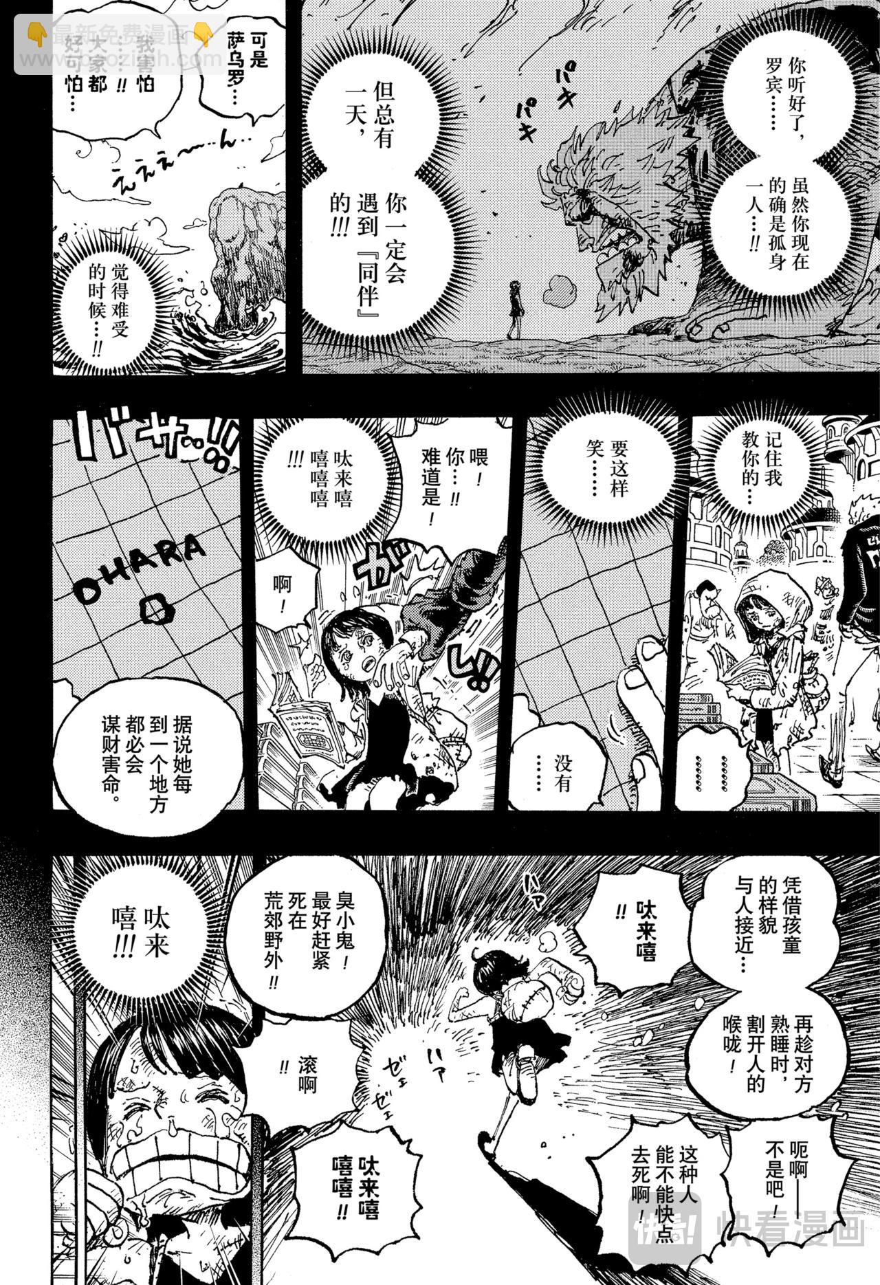 航海王 - 第1133話 誇誇我吧 - 4