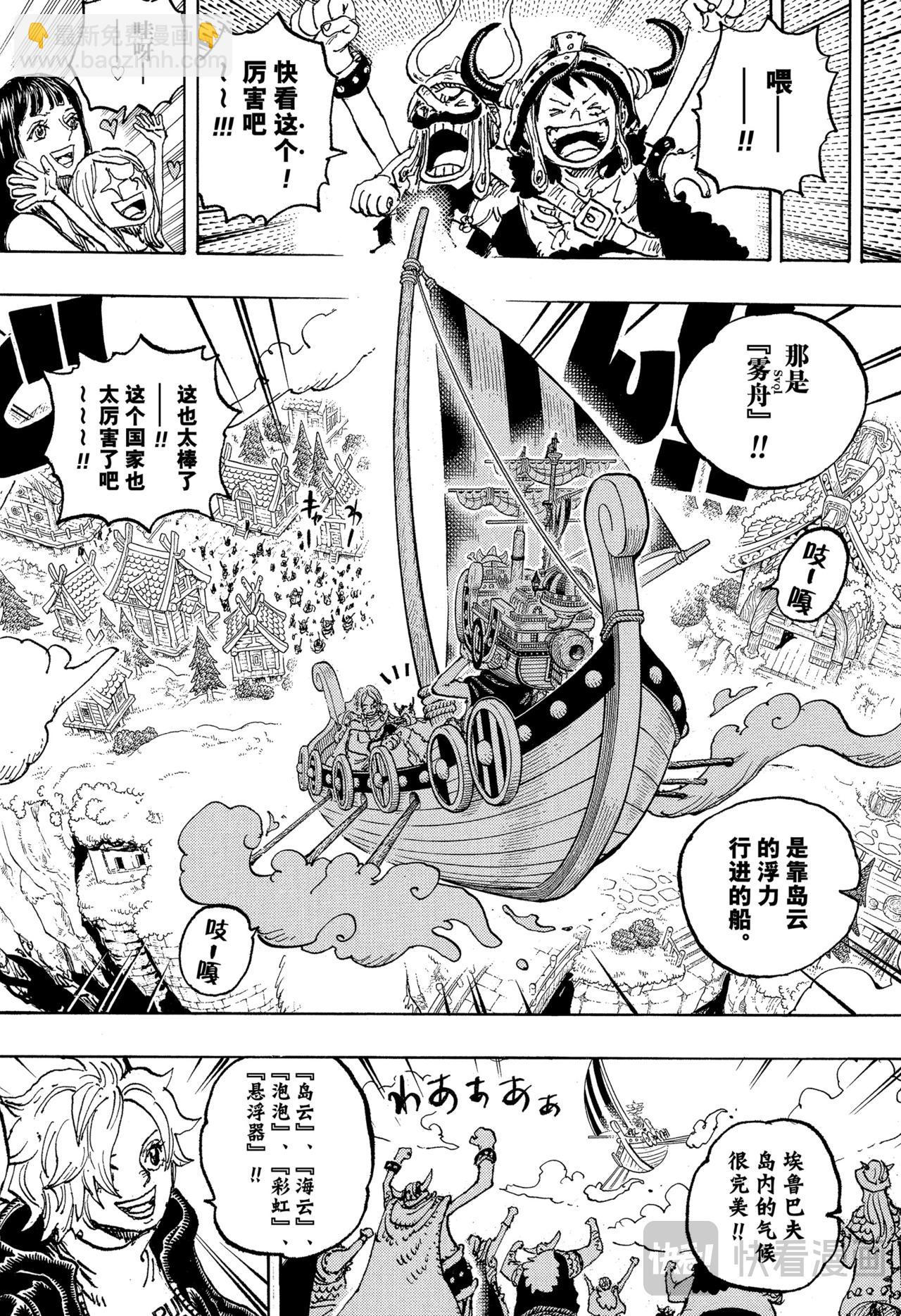 航海王 - 第1133話 誇誇我吧 - 2