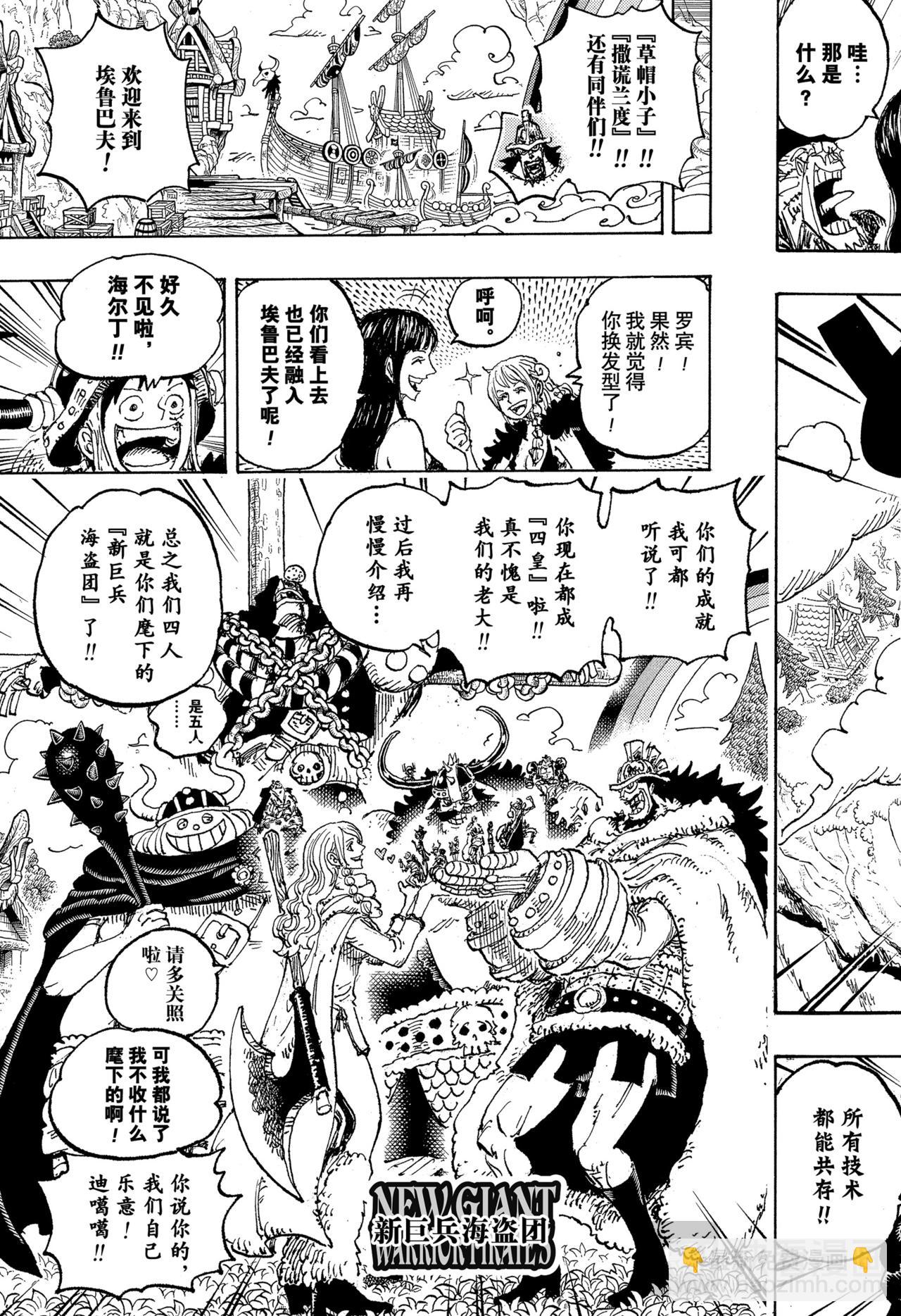 航海王 - 第1133話 誇誇我吧 - 3