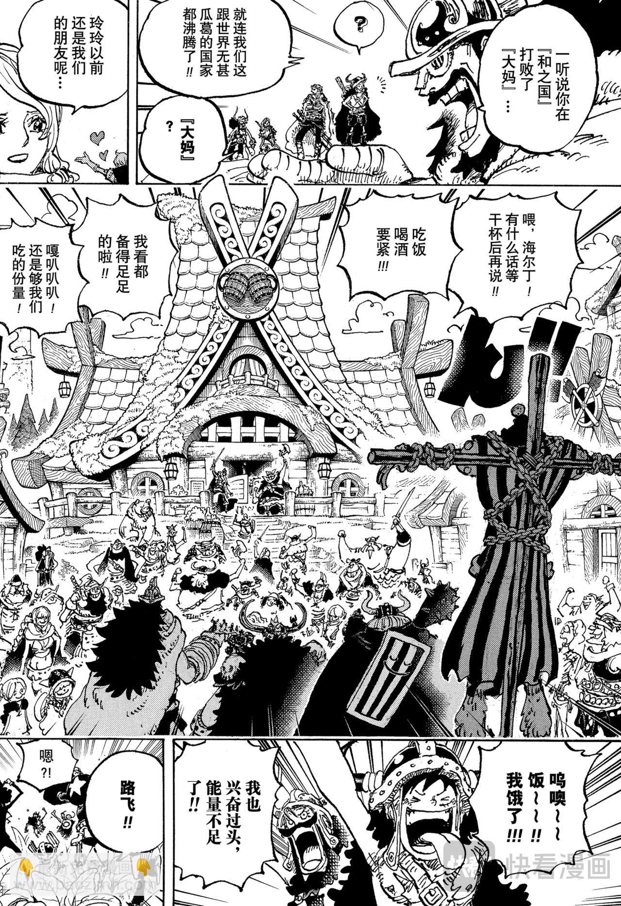 航海王 - 第1133話 誇誇我吧 - 4