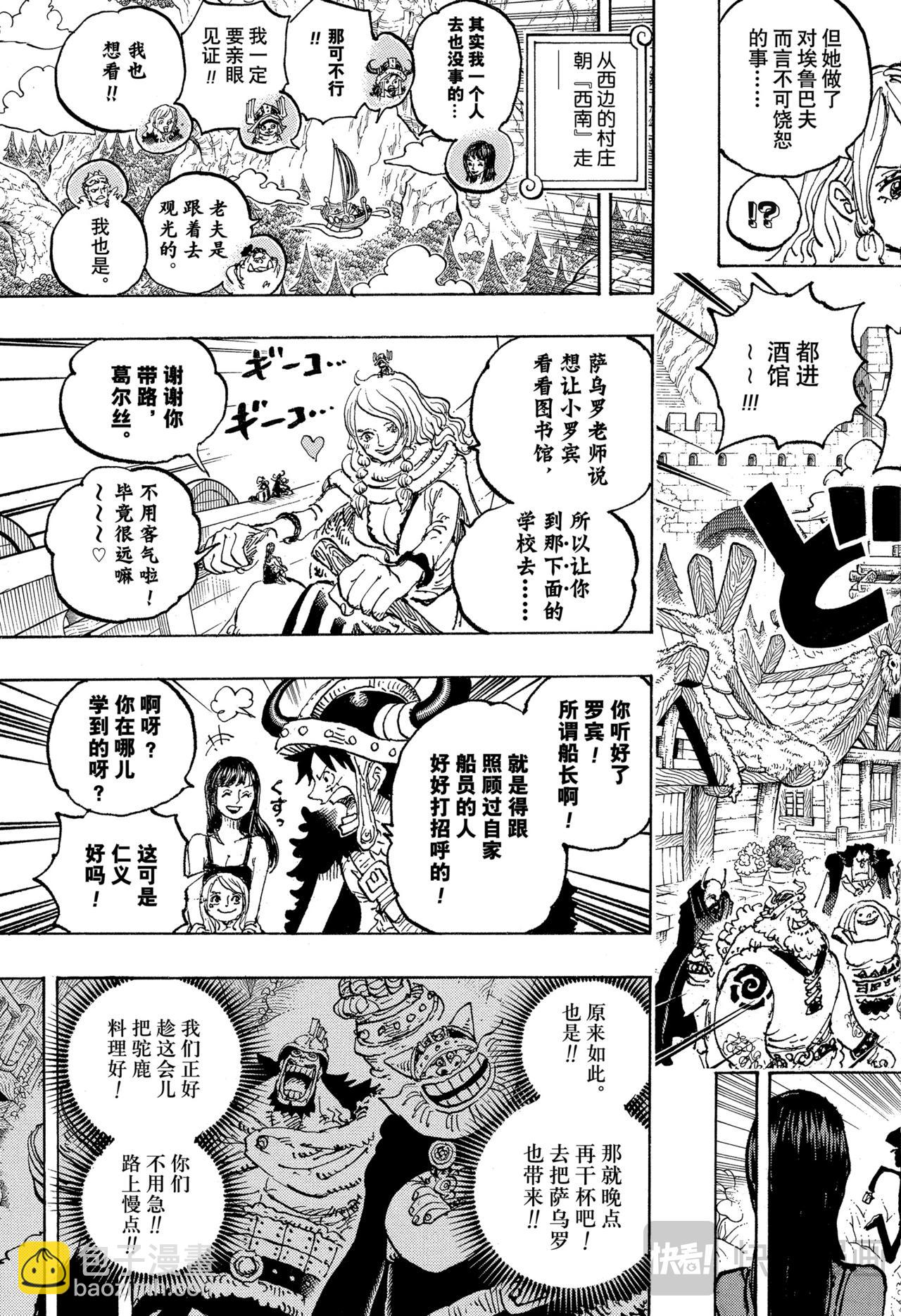 航海王 - 第1133話 誇誇我吧 - 1