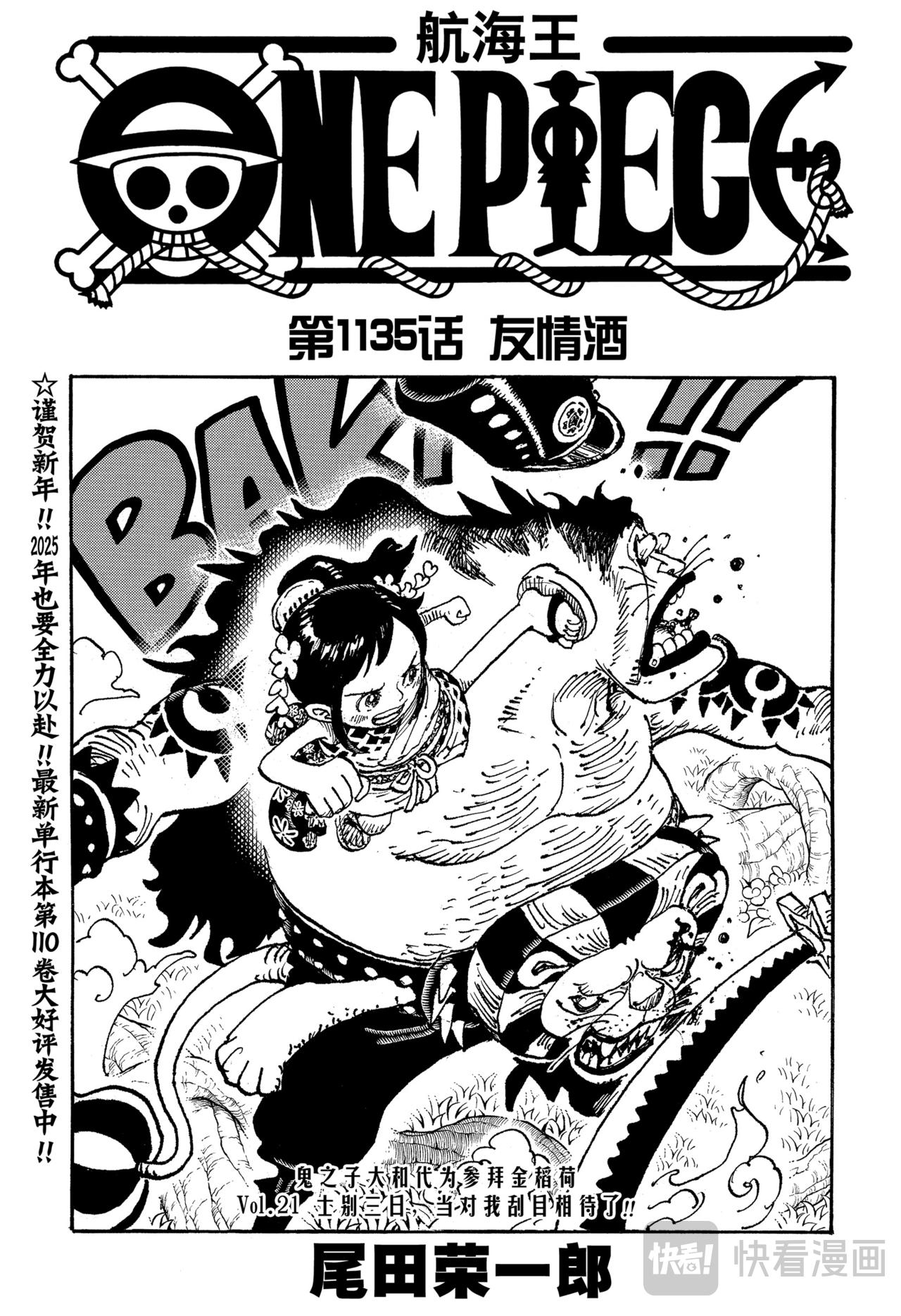 航海王 - 第1135話 友情酒 - 1