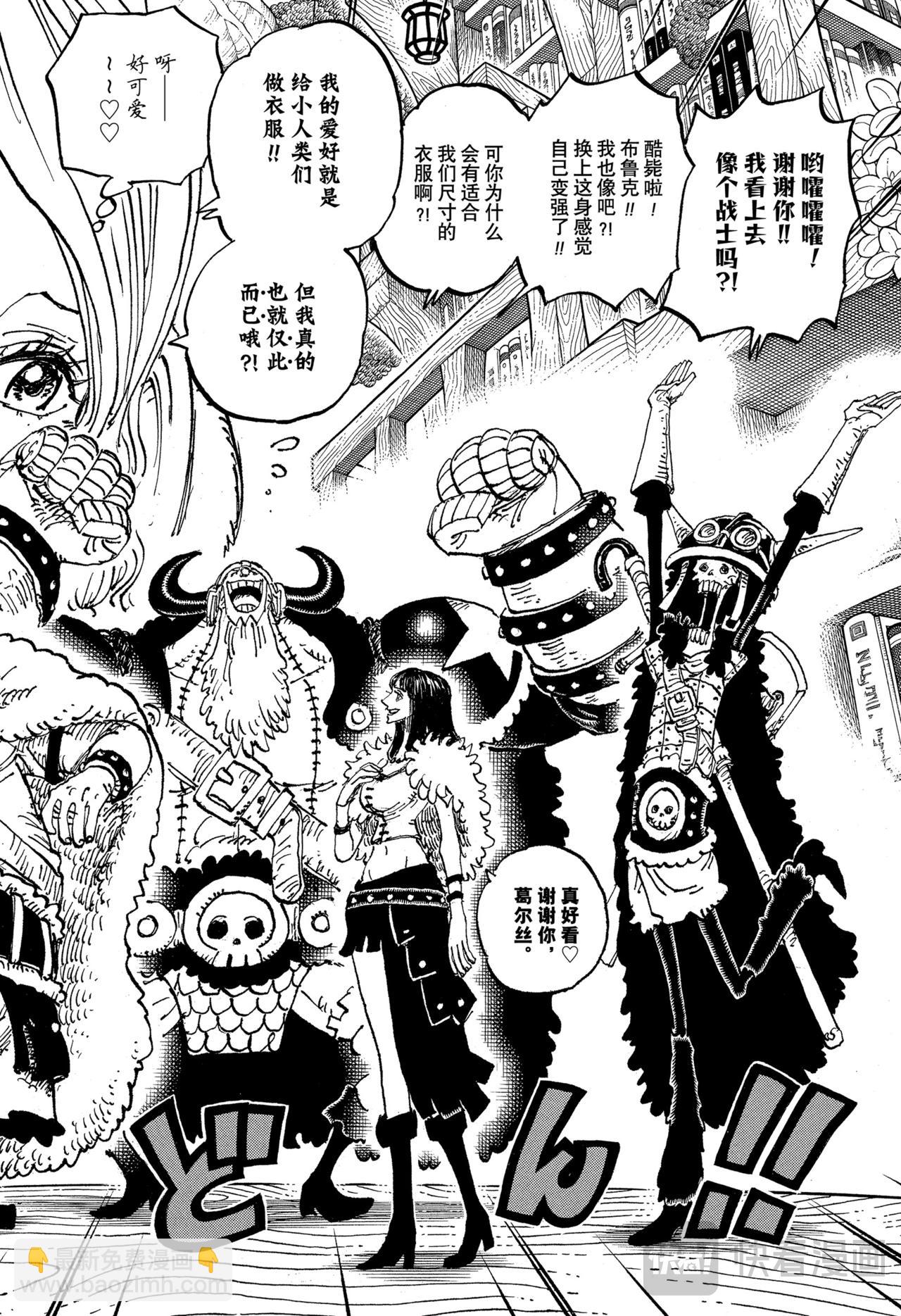 航海王 - 第1135話 友情酒 - 2