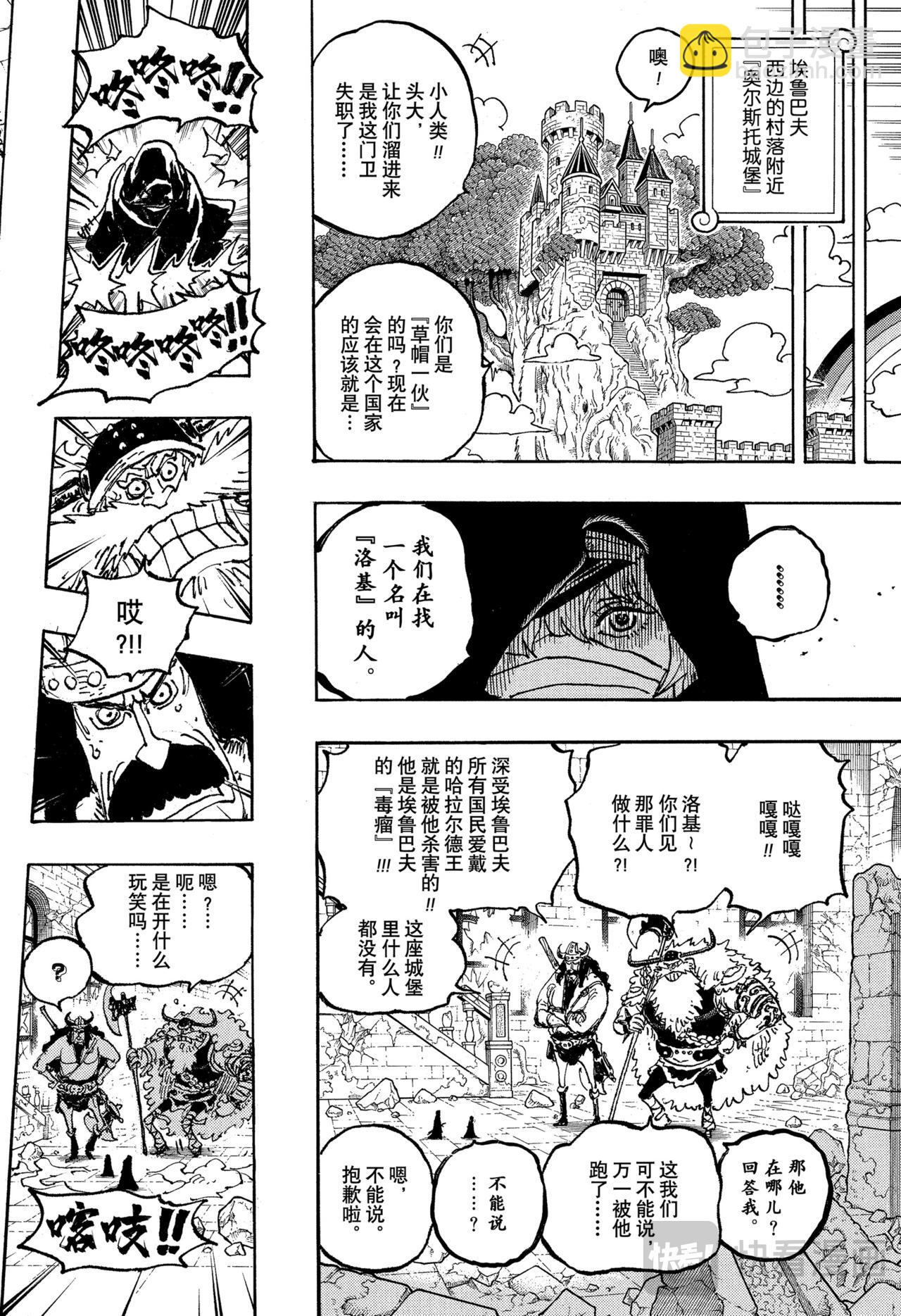 航海王 - 第1135話 友情酒 - 4