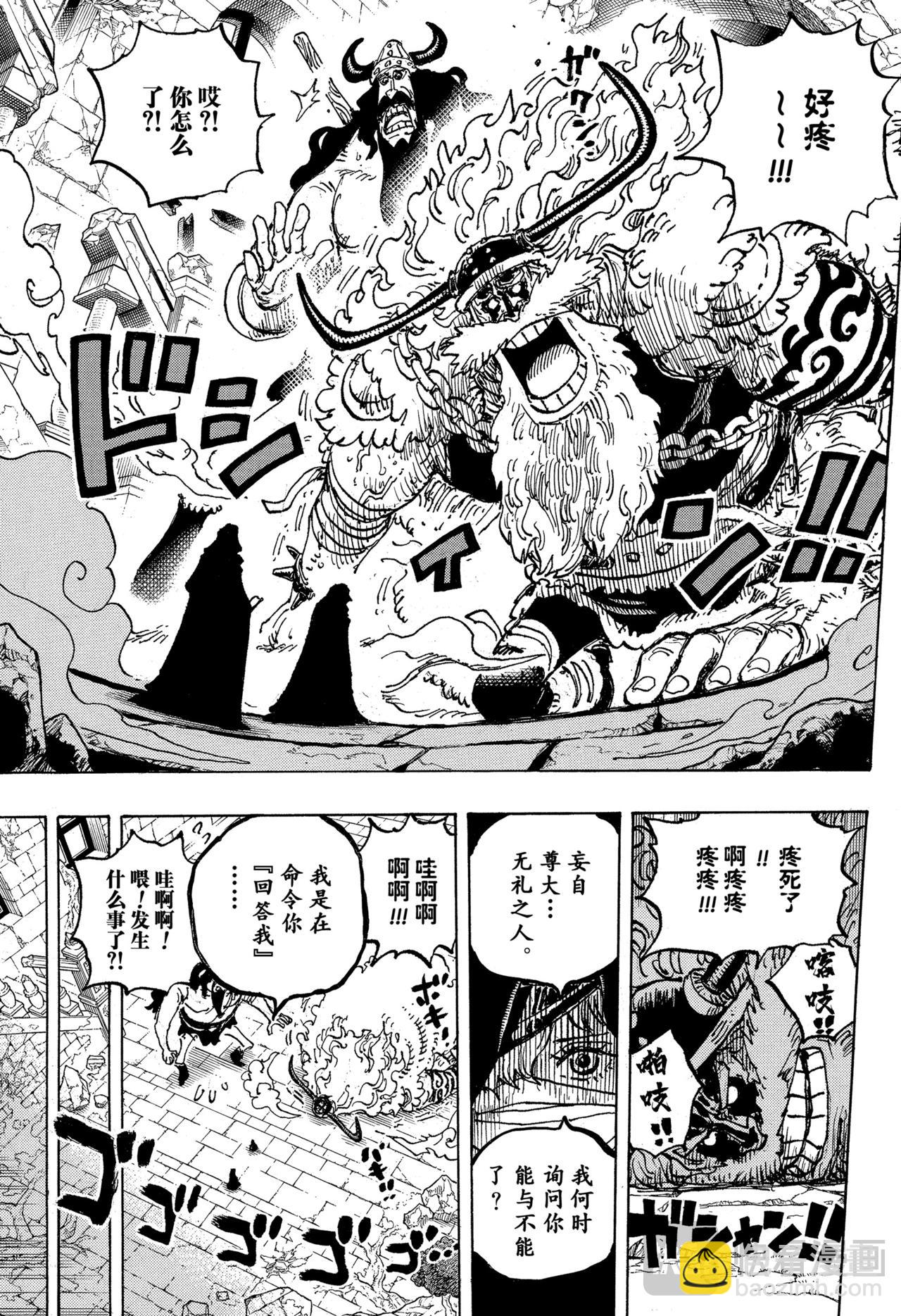 航海王 - 第1135話 友情酒 - 1