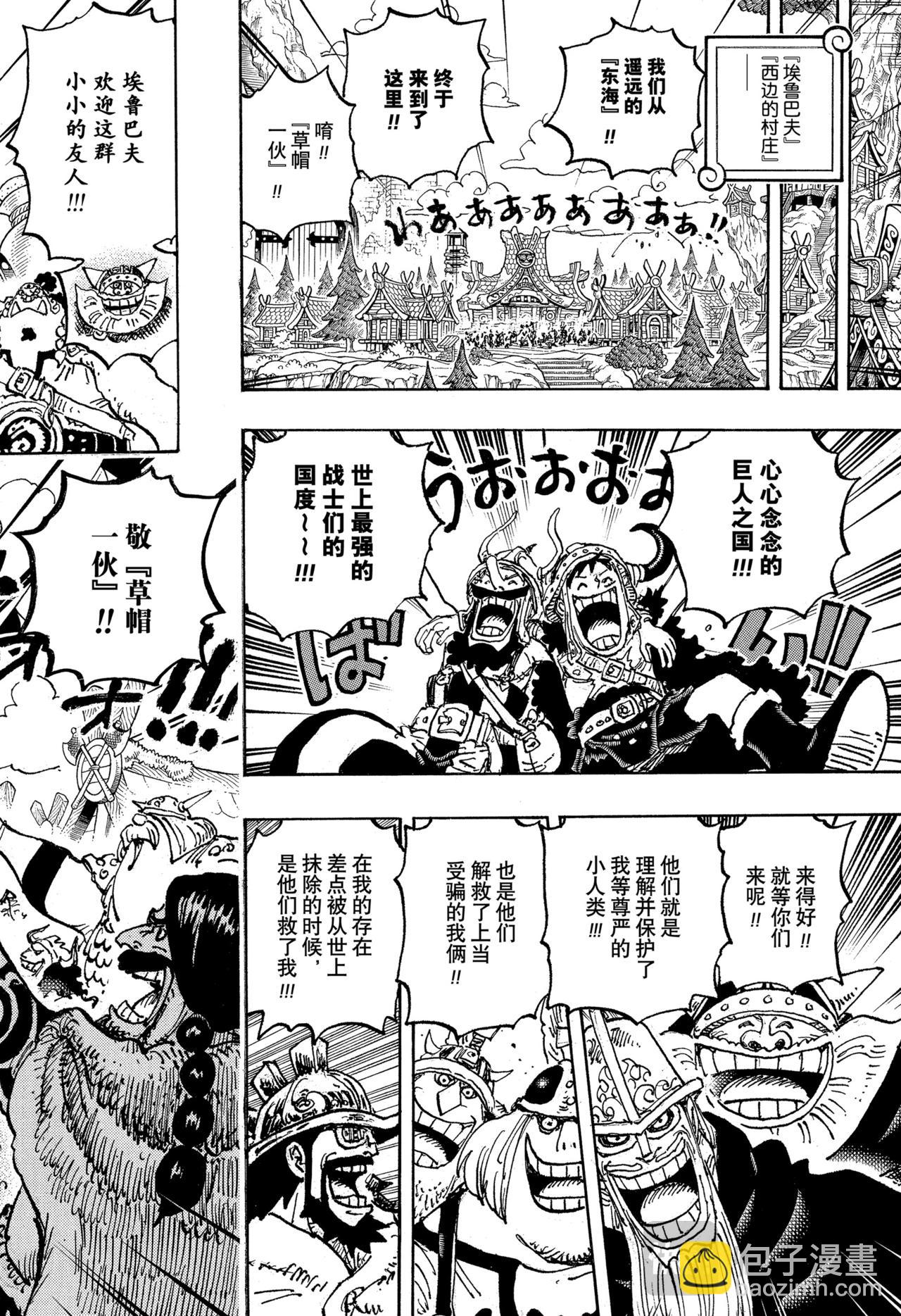 航海王 - 第1135話 友情酒 - 2