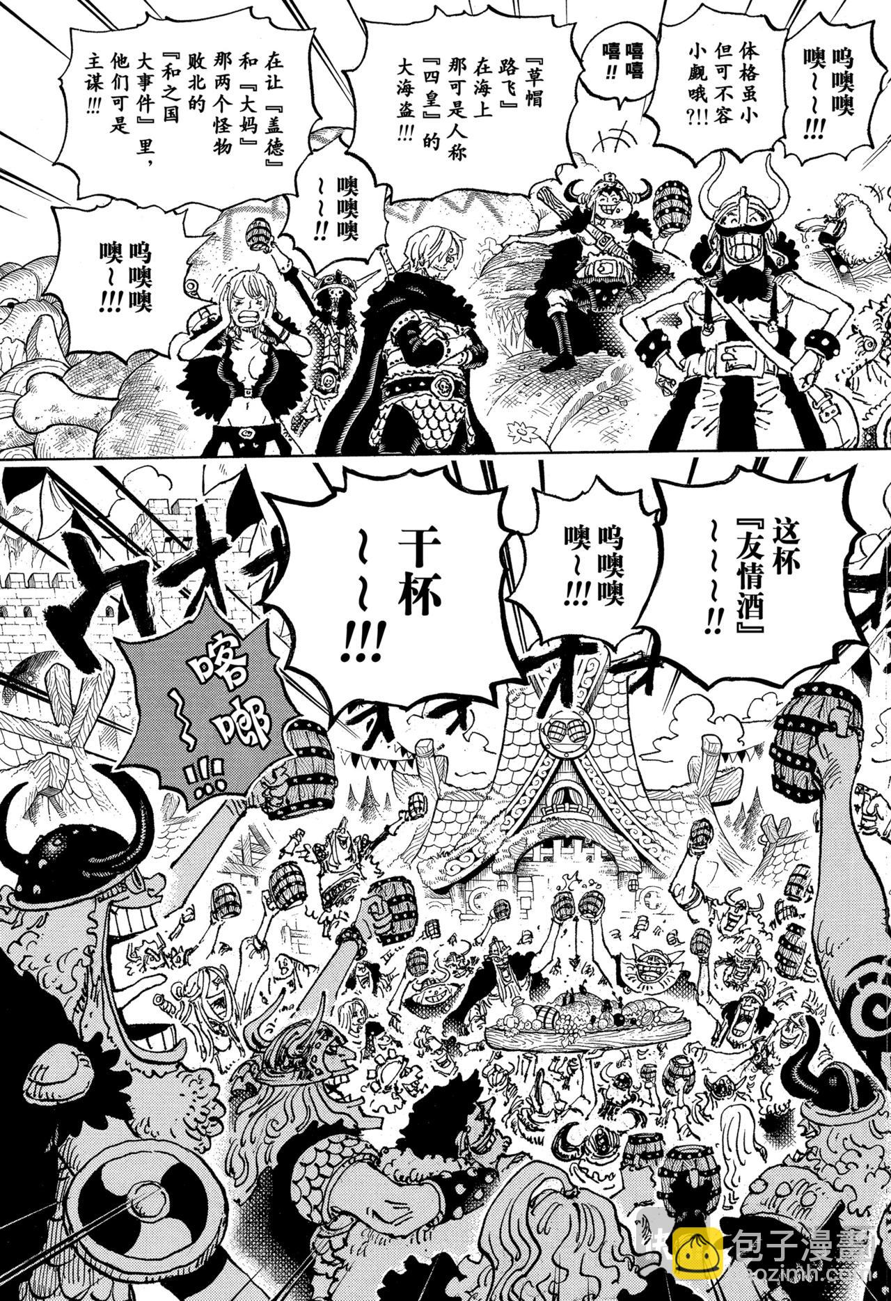 航海王 - 第1135話 友情酒 - 3