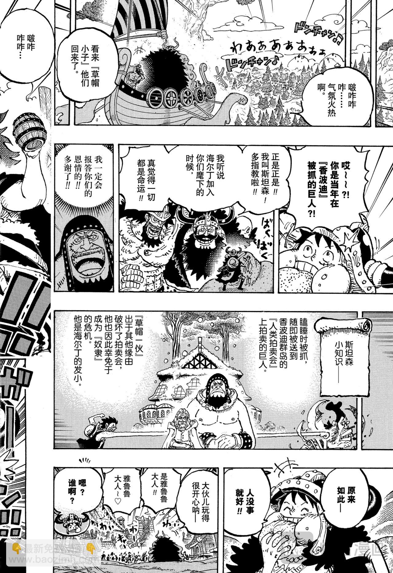 航海王 - 第1135話 友情酒 - 4