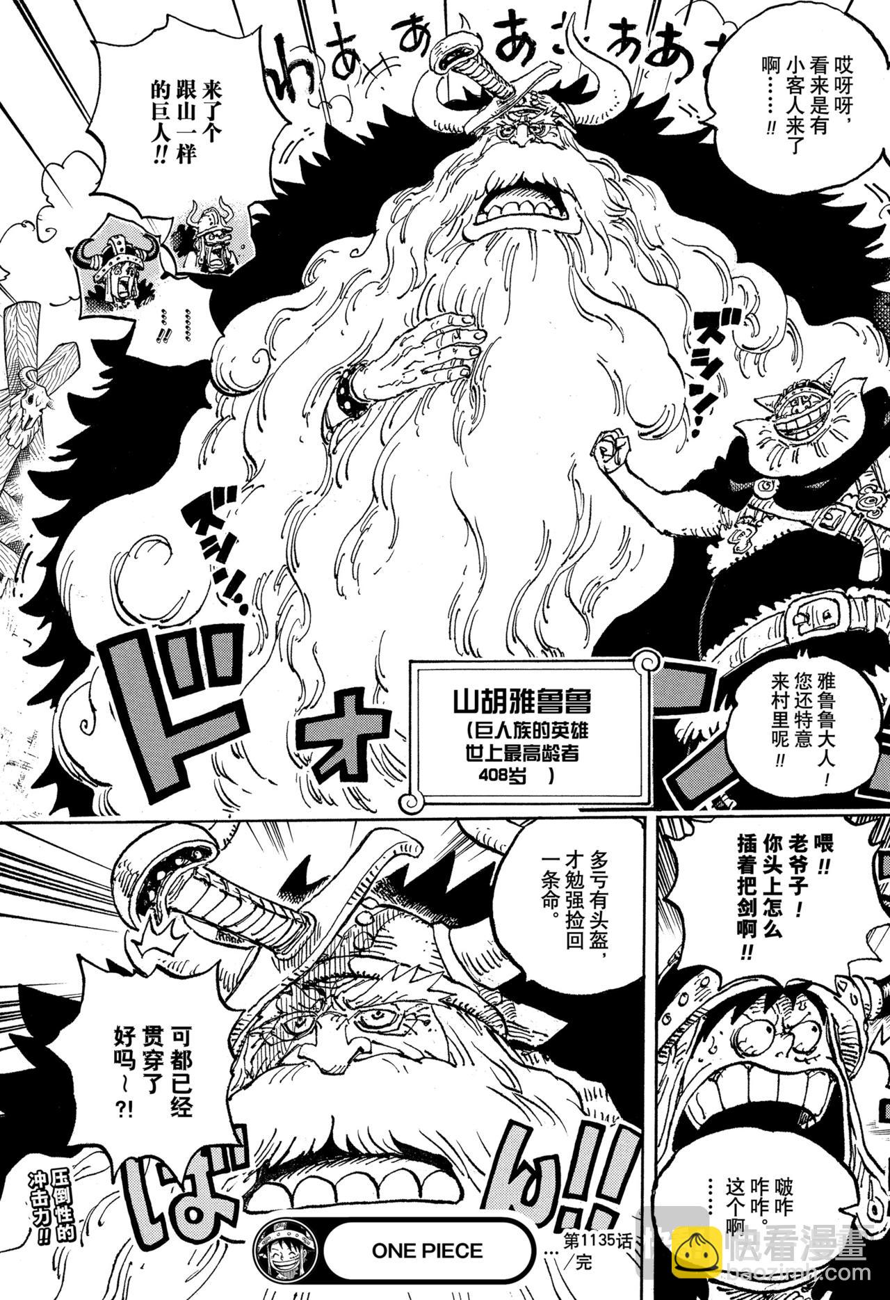 航海王 - 第1135話 友情酒 - 1