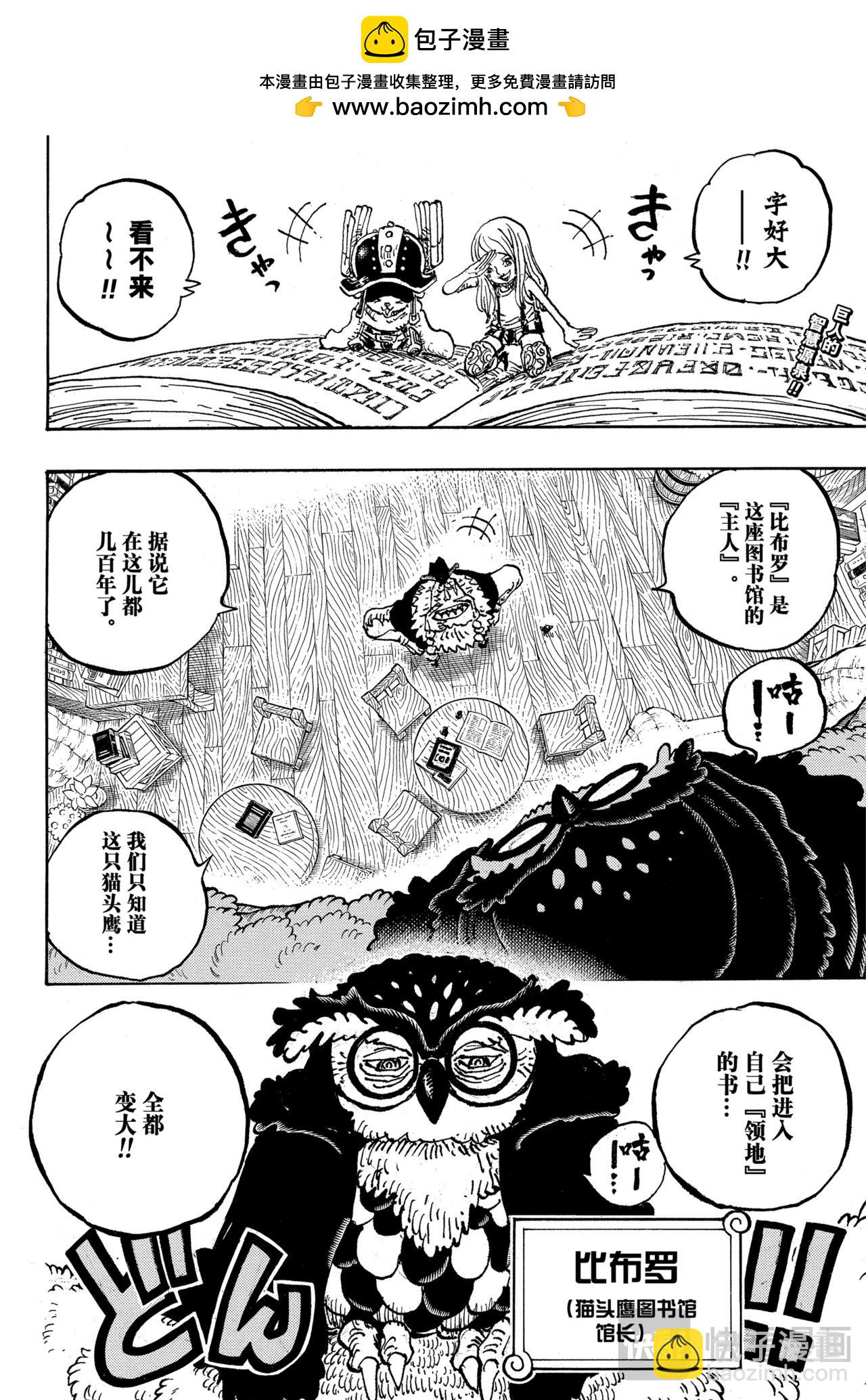 航海王 - 第1135話 友情酒 - 2
