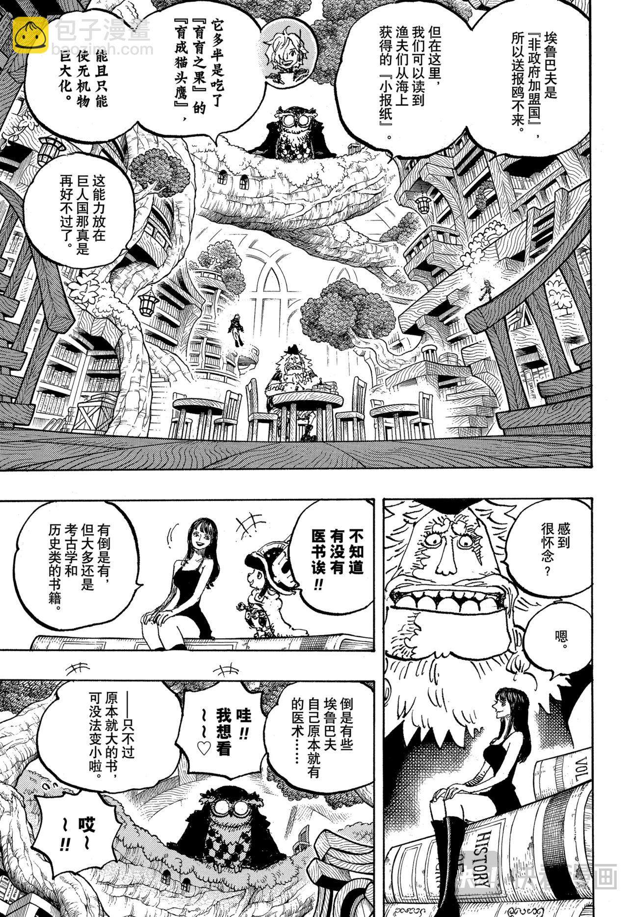 航海王 - 第1135話 友情酒 - 3