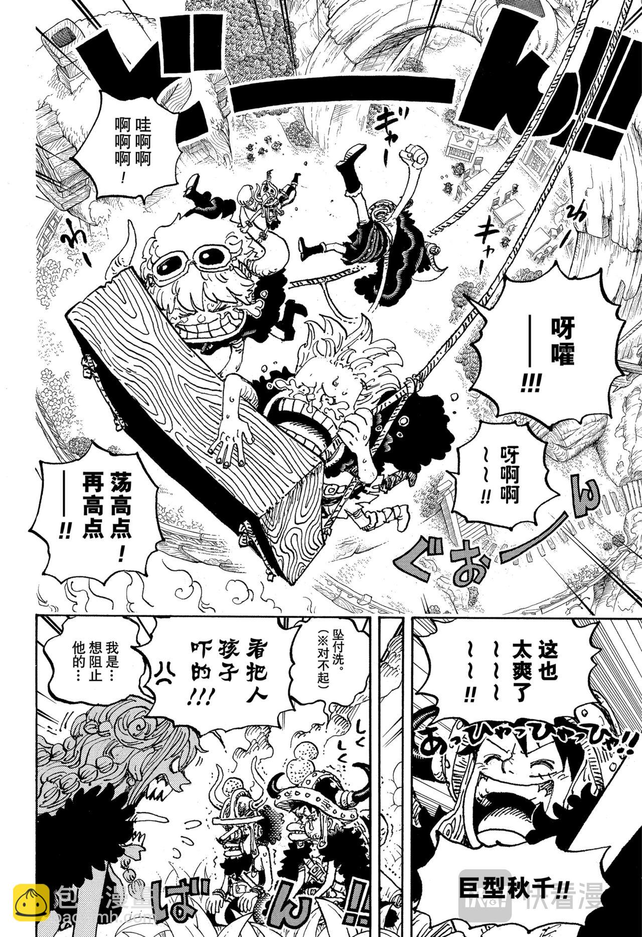航海王 - 第1135話 友情酒 - 4