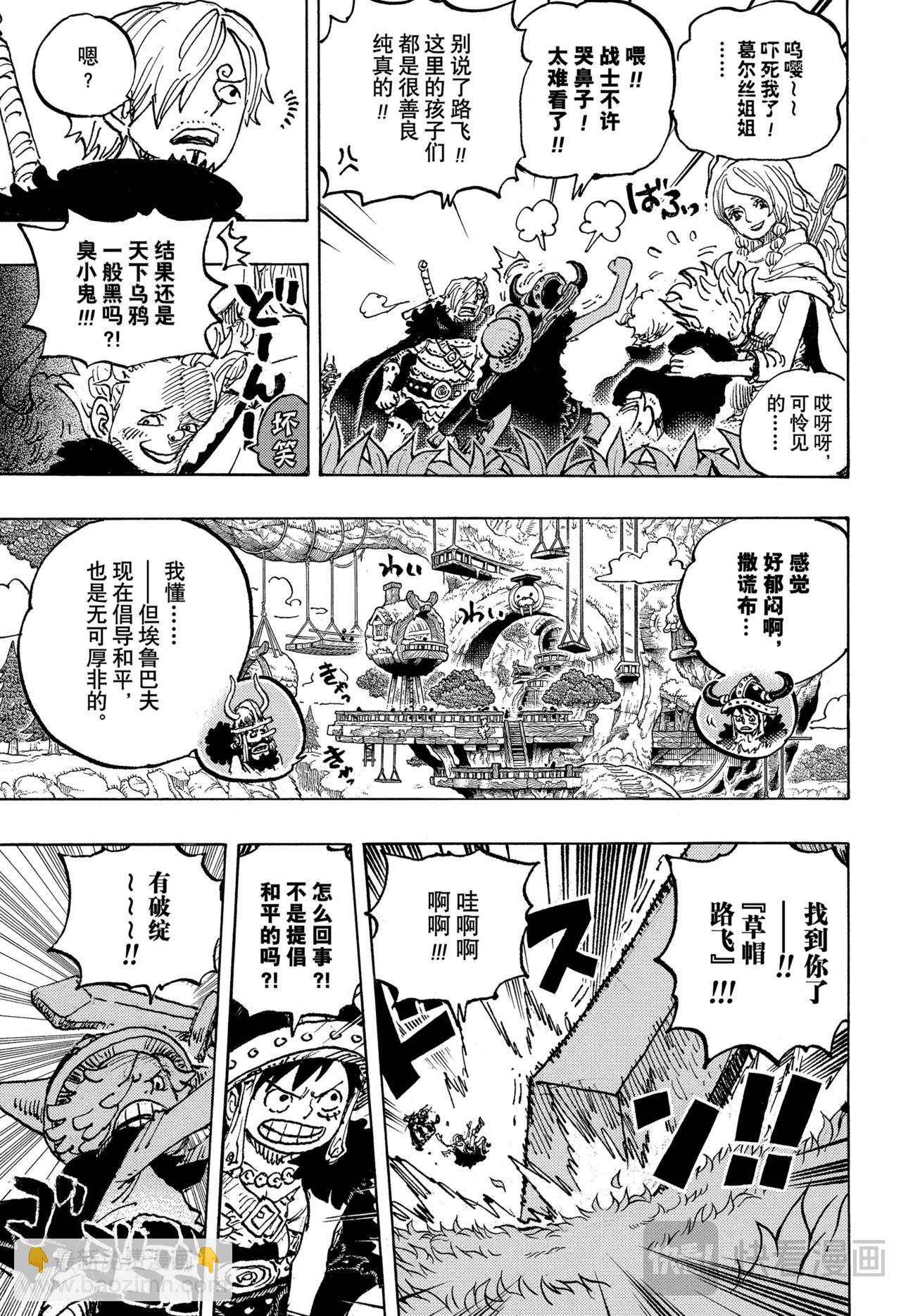 航海王 - 第1135話 友情酒 - 1