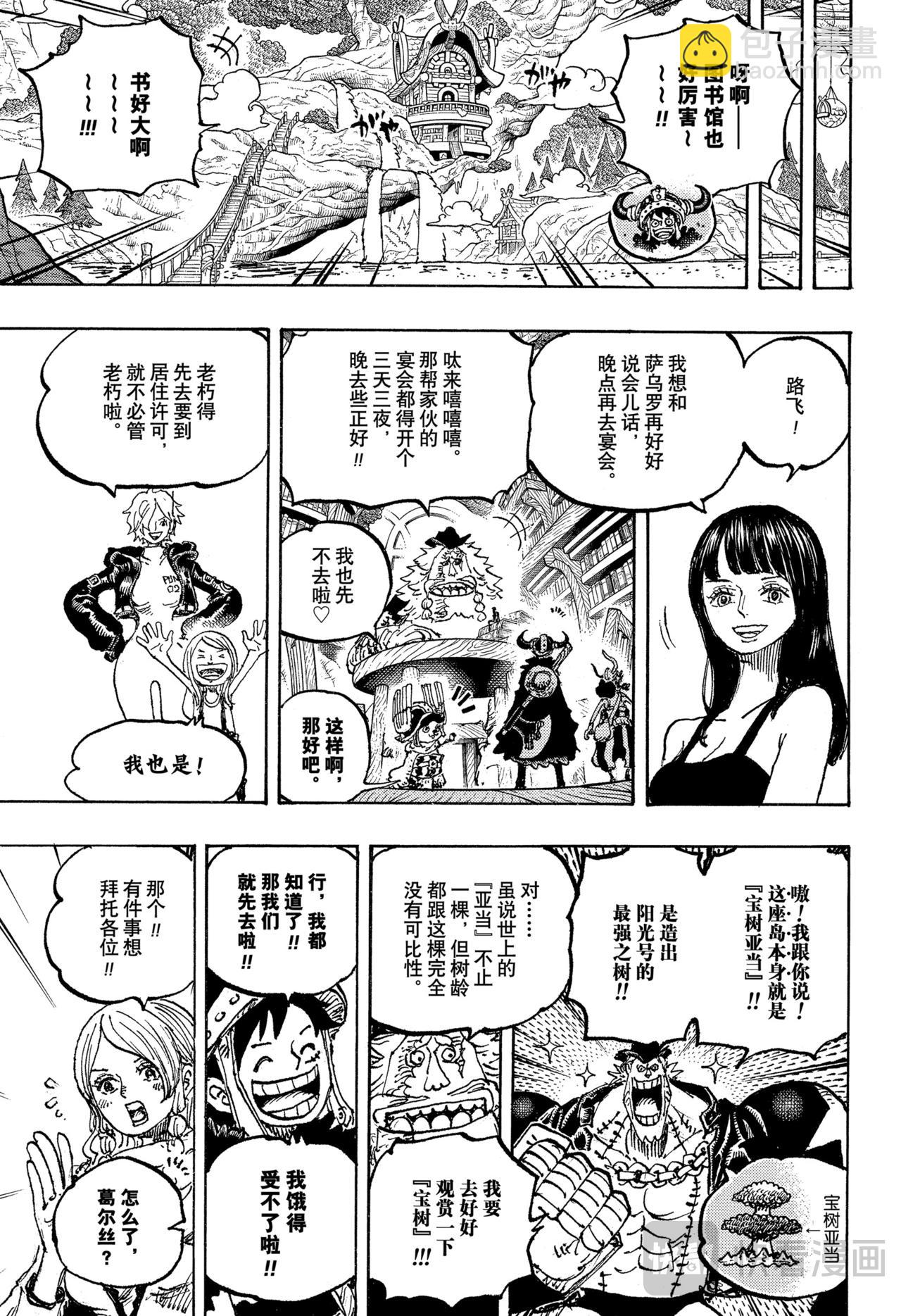 航海王 - 第1135話 友情酒 - 1