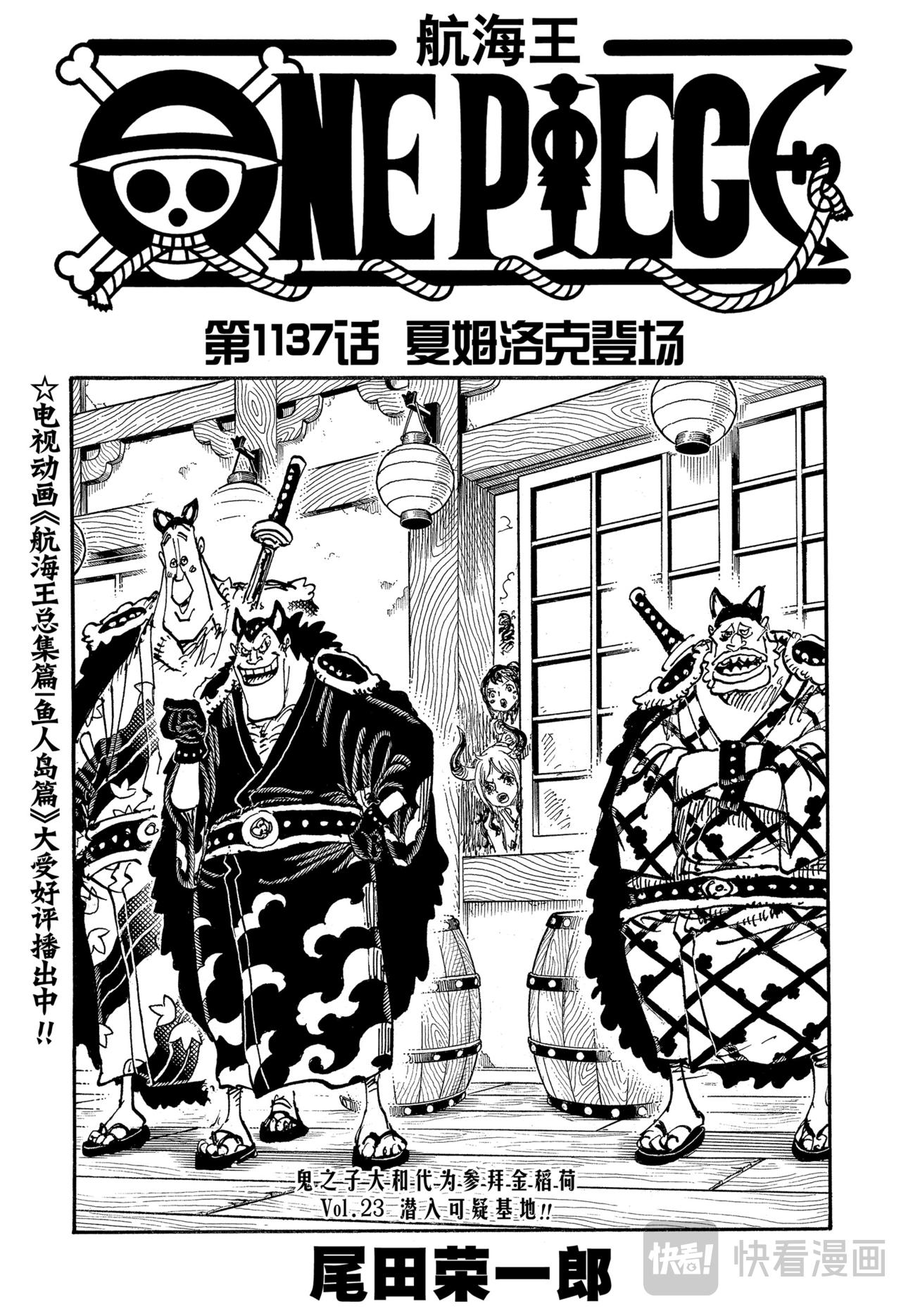 航海王 - 第1137話 夏目洛克登場 - 1