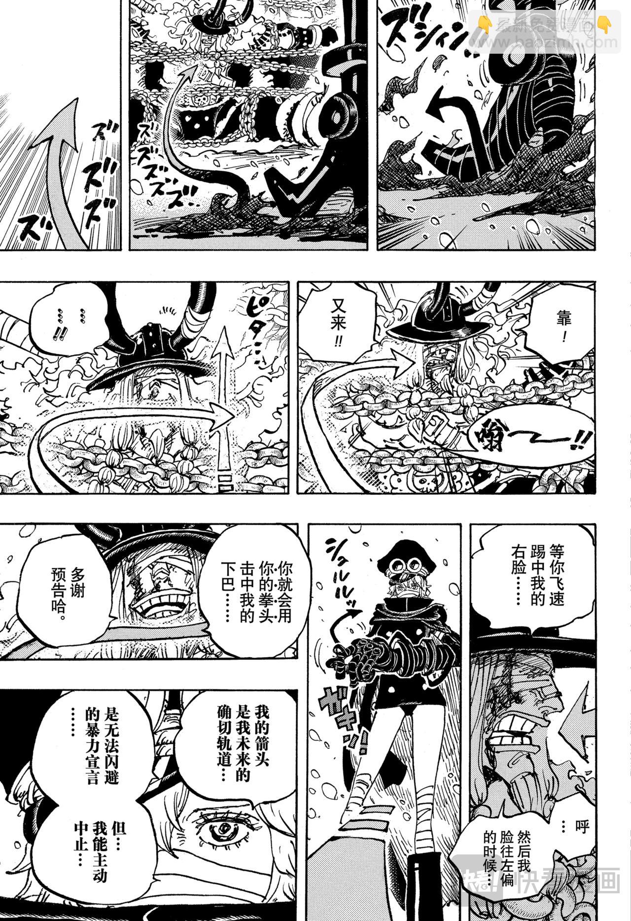 航海王 - 第1137話 夏目洛克登場 - 3