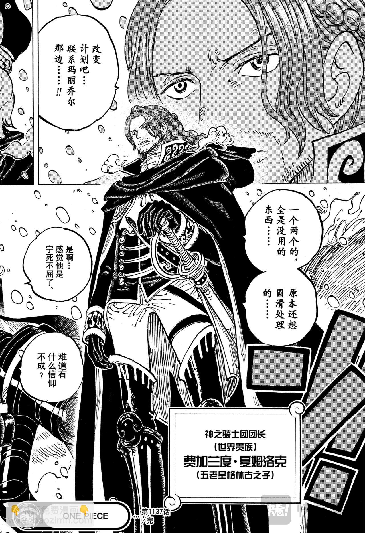 航海王 - 第1137話 夏目洛克登場 - 4