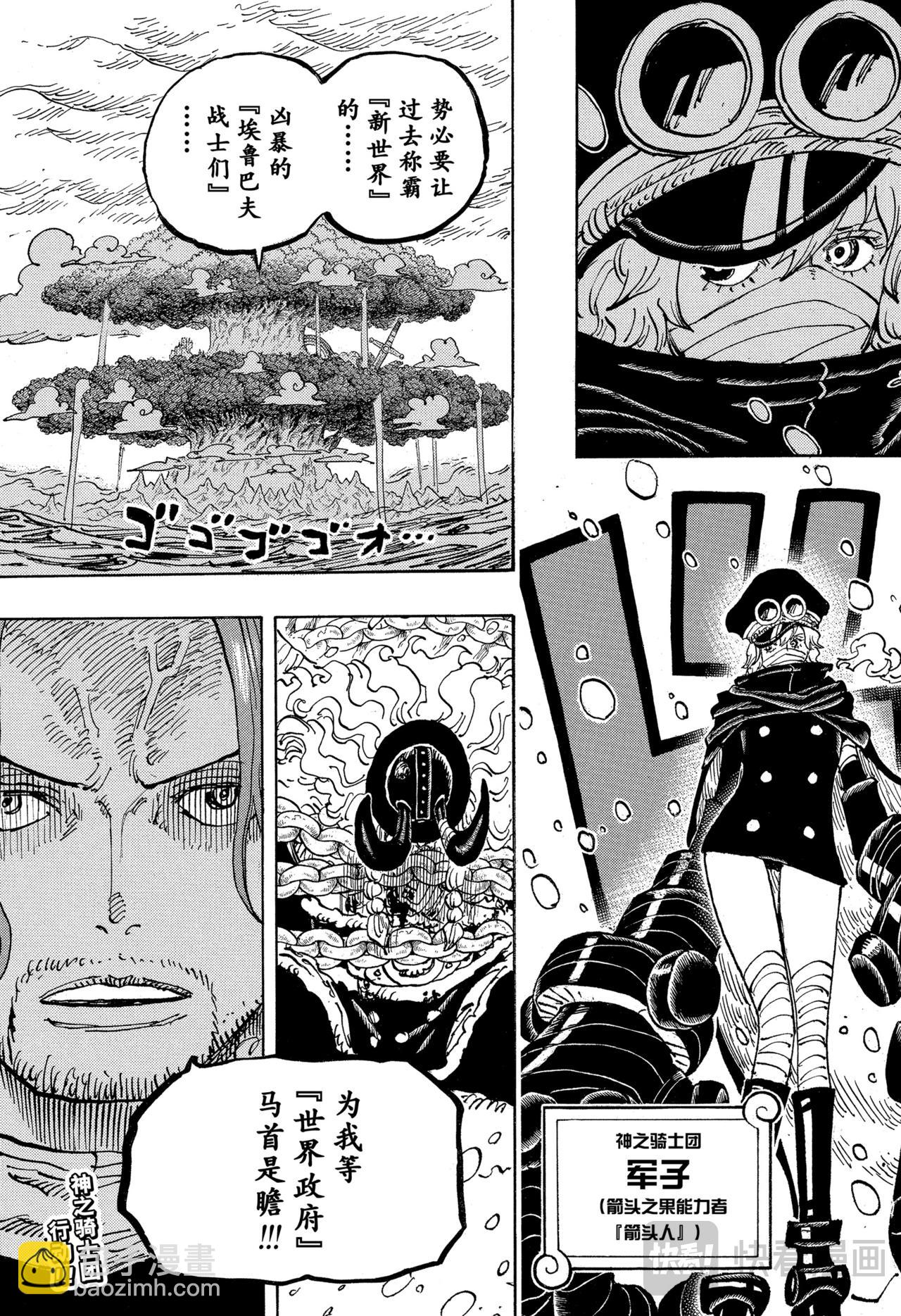 航海王 - 第1137話 夏目洛克登場 - 1