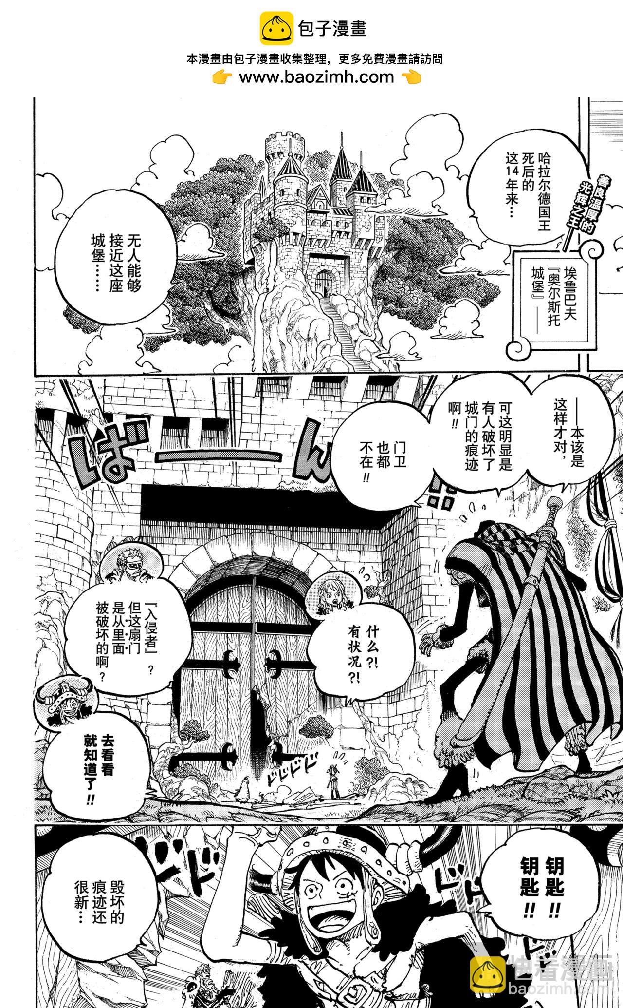 航海王 - 第1137話 夏目洛克登場 - 2