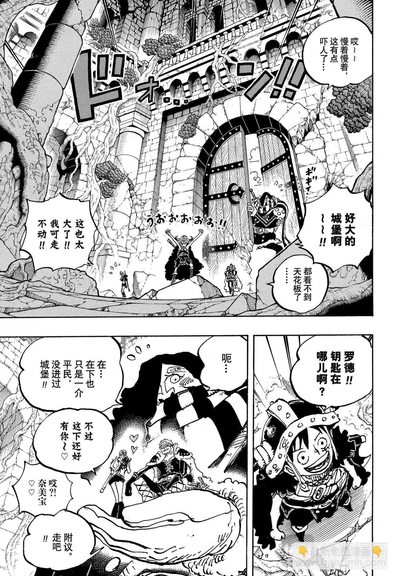 航海王 - 第1137話 夏目洛克登場 - 3