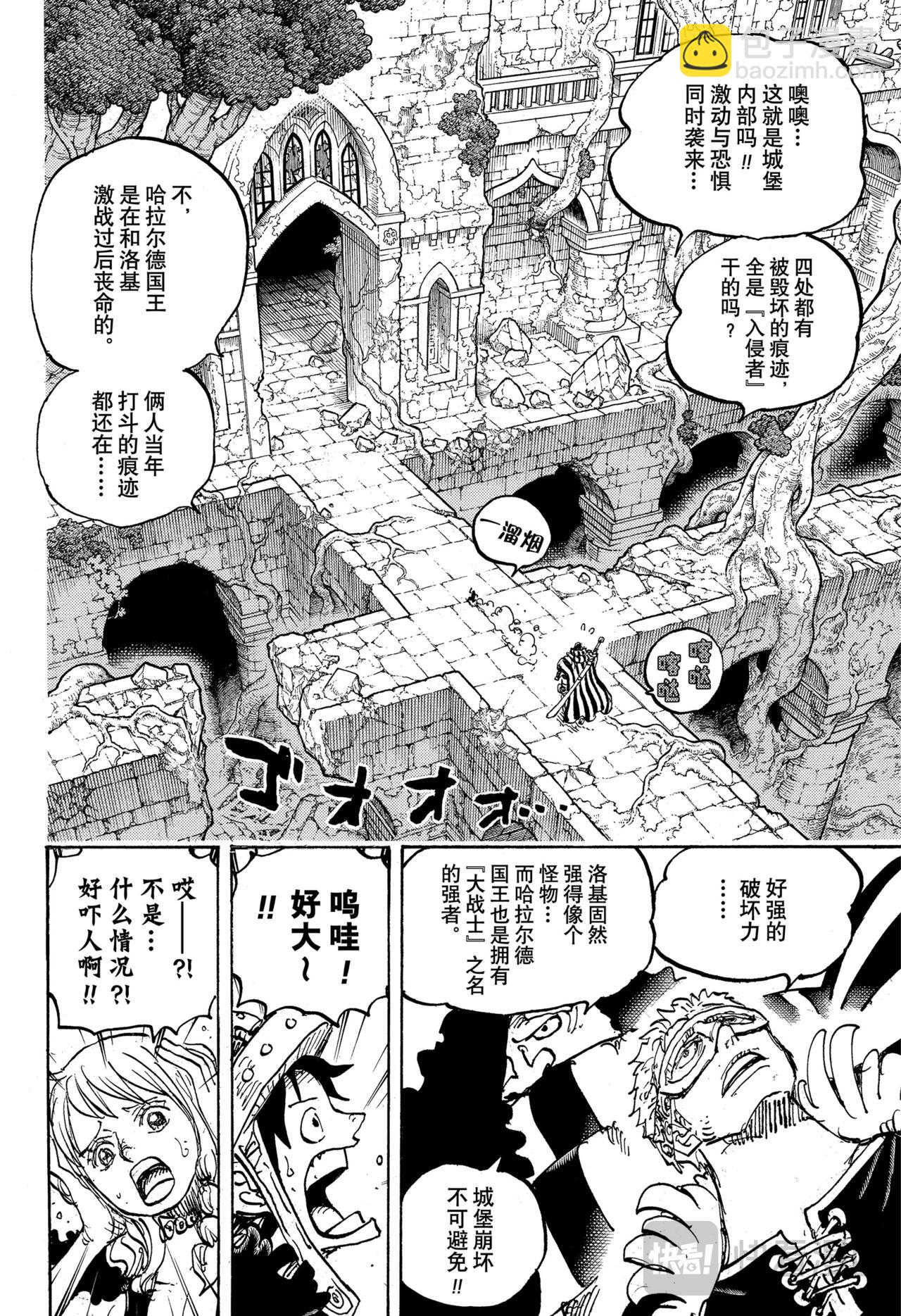 航海王 - 第1137話 夏目洛克登場 - 4