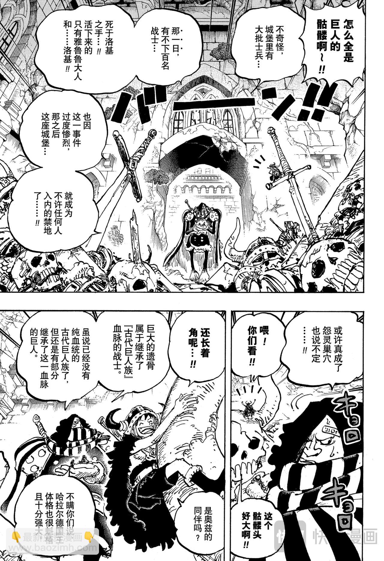 航海王 - 第1137話 夏目洛克登場 - 1