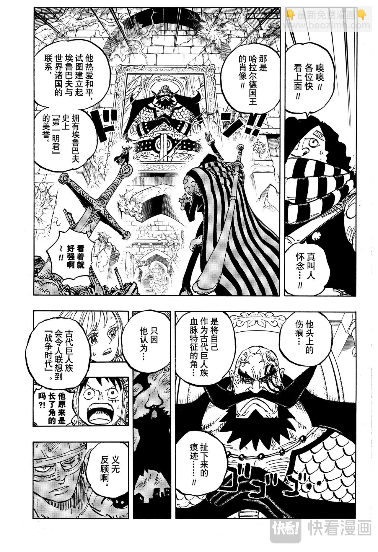 航海王 - 第1137話 夏目洛克登場 - 2