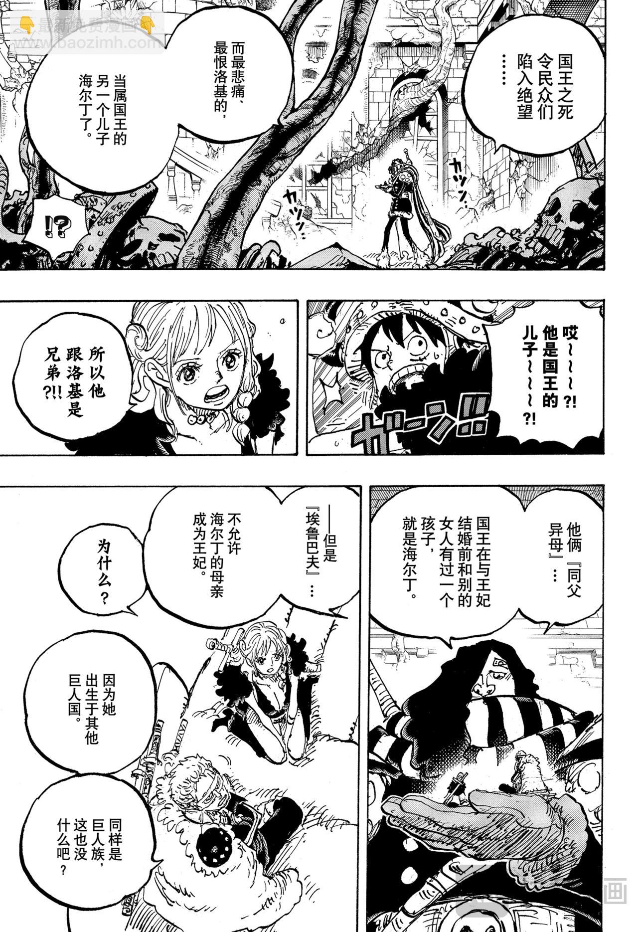 航海王 - 第1137話 夏目洛克登場 - 3