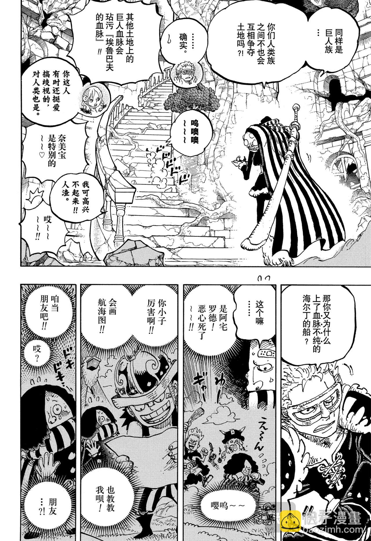 航海王 - 第1137話 夏目洛克登場 - 4