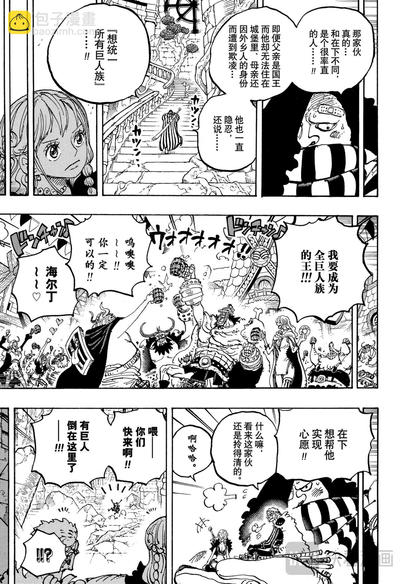 航海王 - 第1137話 夏目洛克登場 - 1