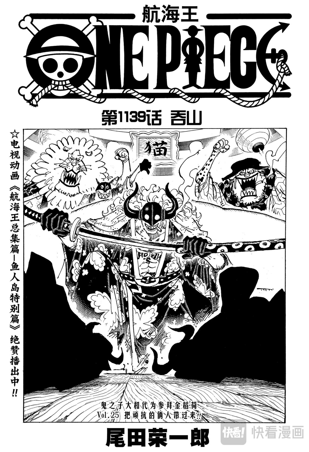 航海王 - 第1139話 吞山 - 1