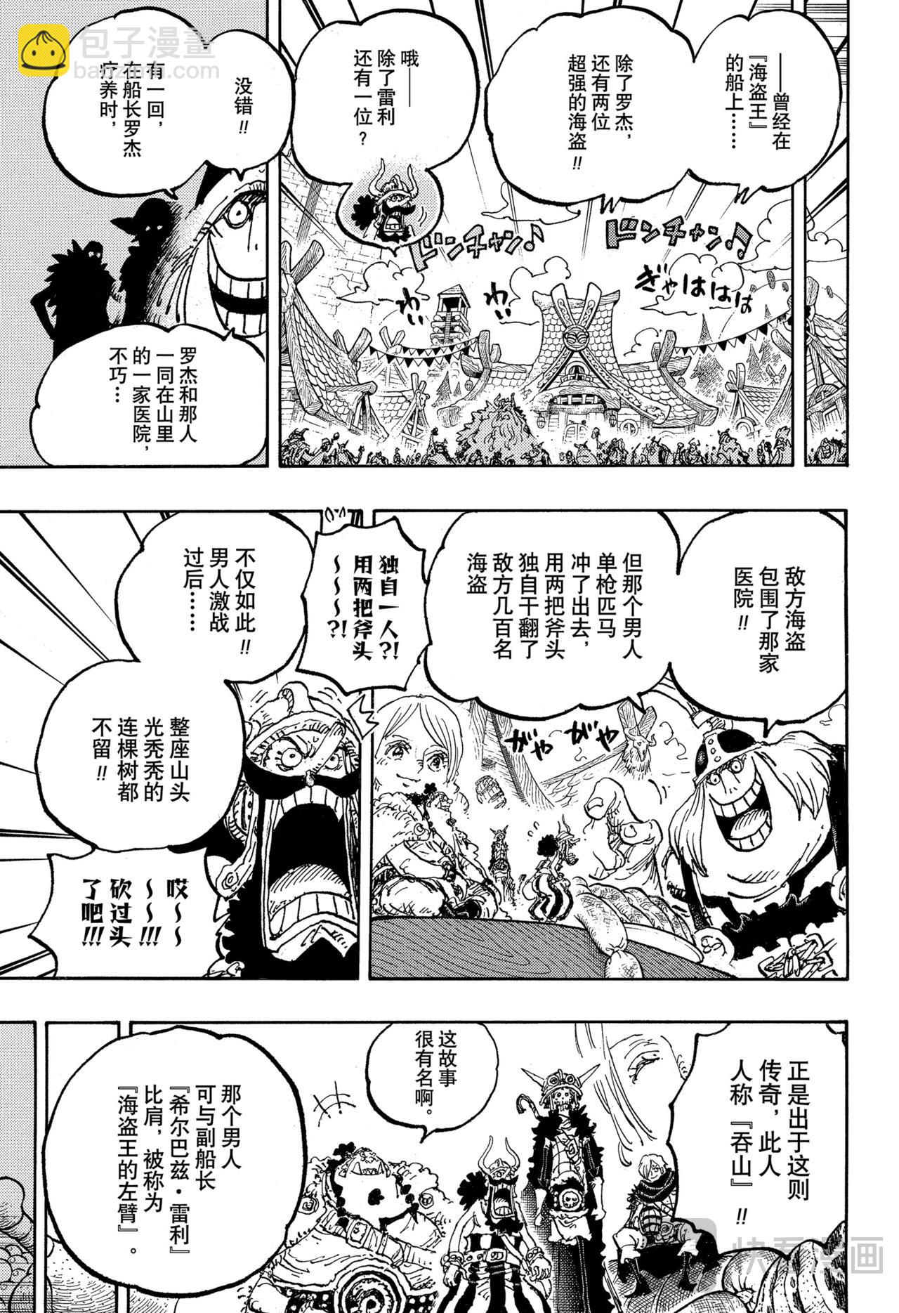 航海王 - 第1139話 吞山 - 2