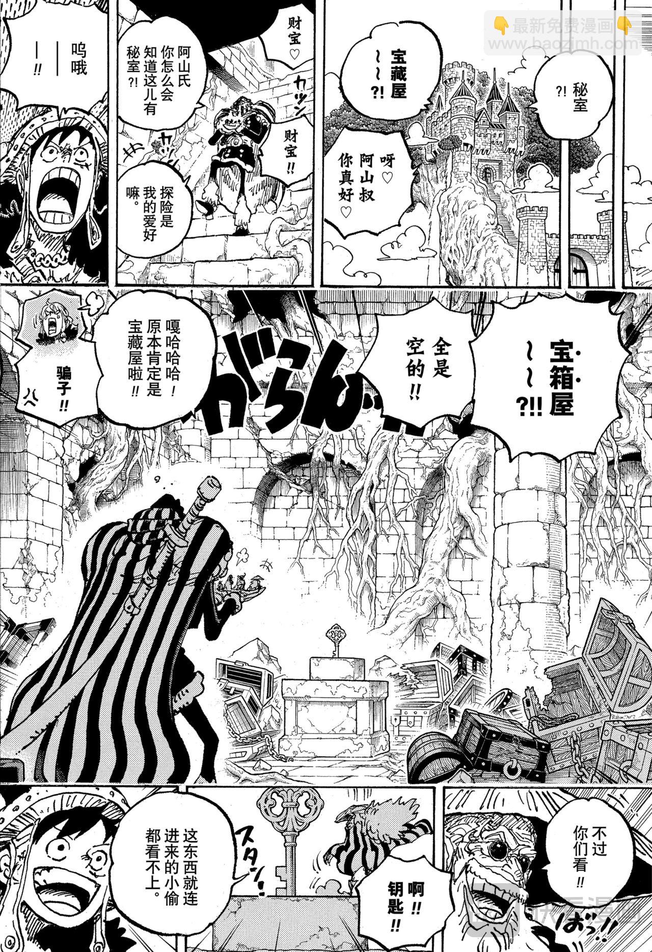 航海王 - 第1139話 吞山 - 3